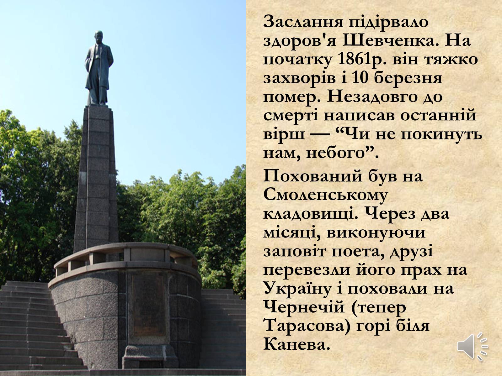 Презентація на тему «Тарас Григорович Шевченко» (варіант 21) - Слайд #27 Презентація на тему «Тарас Григорович Шевченко» (варіант 21) - Слайд #27