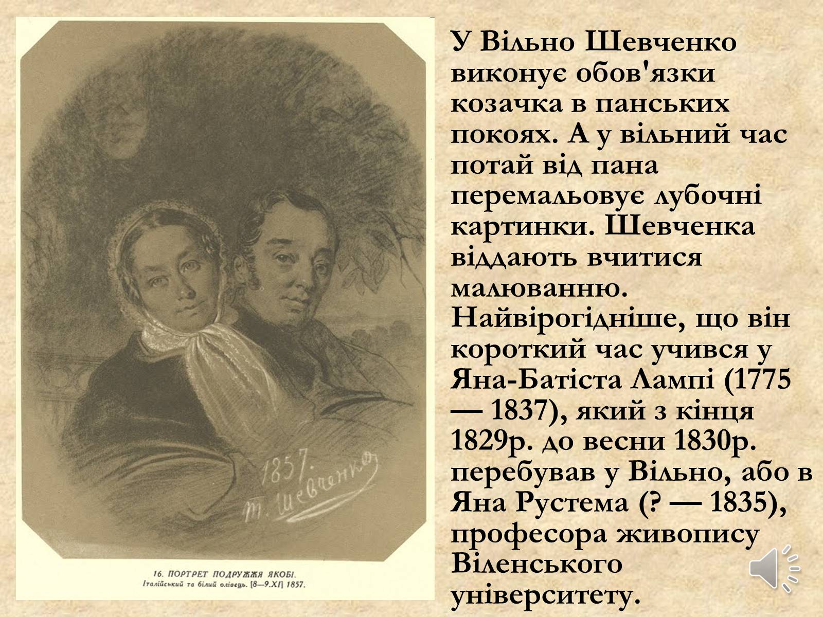 Презентація на тему «Тарас Григорович Шевченко» (варіант 21) - Слайд #6 Презентація на тему «Тарас Григорович Шевченко» (варіант 21) - Слайд #6