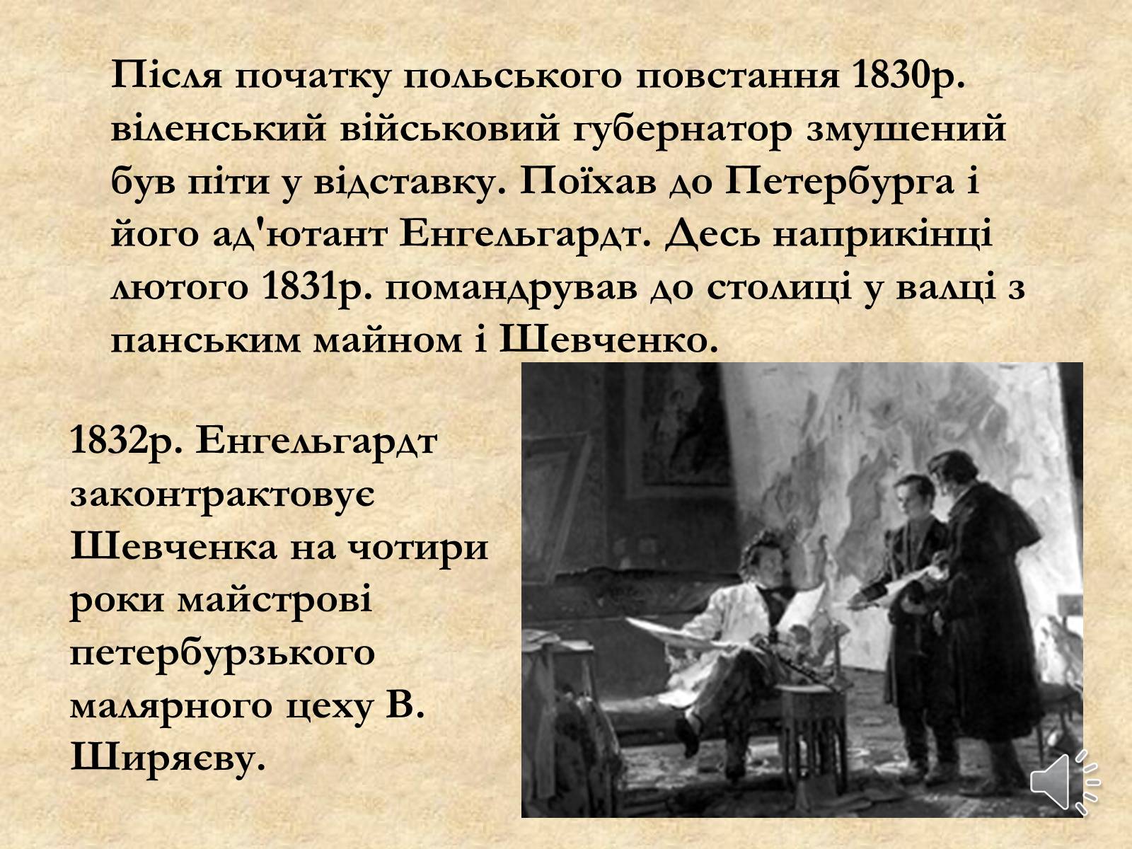 Презентація на тему «Тарас Григорович Шевченко» (варіант 21) - Слайд #7 Презентація на тему «Тарас Григорович Шевченко» (варіант 21) - Слайд #7