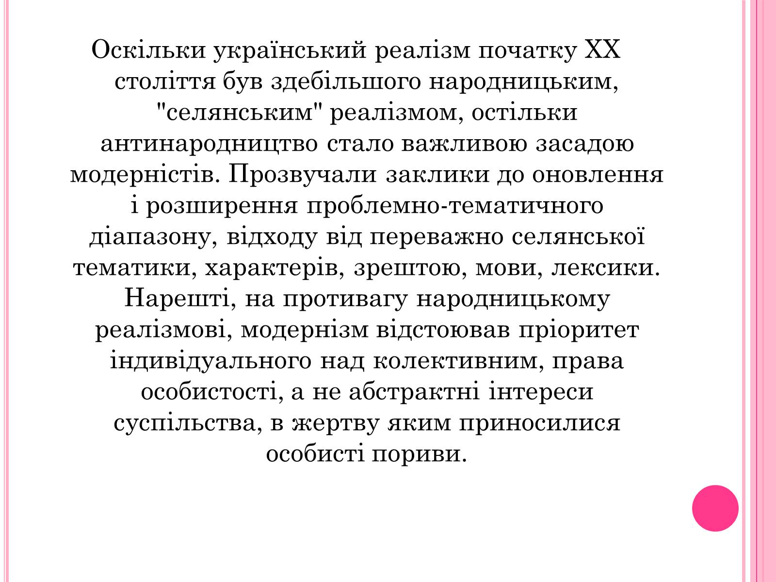 Презентація на тему «Українська література ХХ ст» - Слайд #2 Презентація на тему «Українська література ХХ ст» - Слайд #2