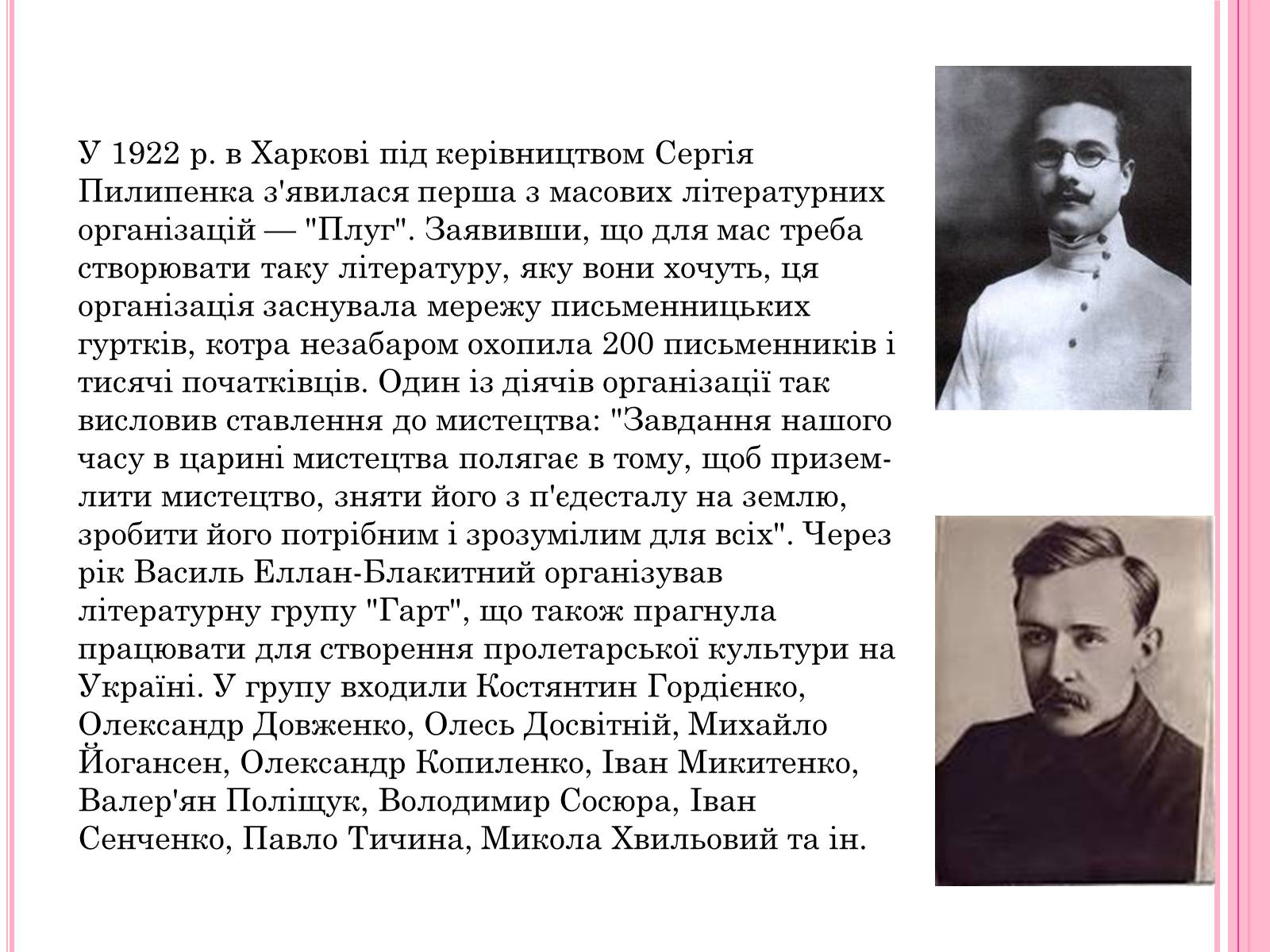 Презентація на тему «Українська література ХХ ст» - Слайд #3 Презентація на тему «Українська література ХХ ст» - Слайд #3