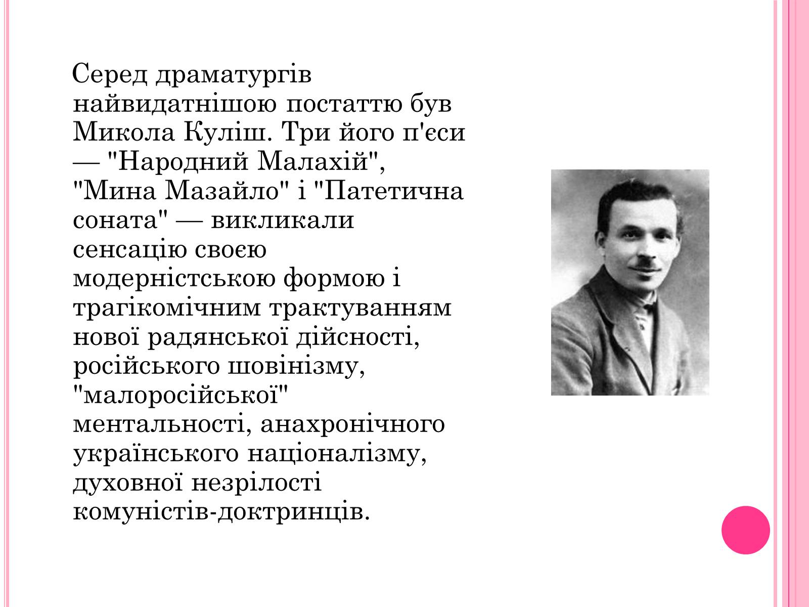Презентація на тему «Українська література ХХ ст» - Слайд #5 Презентація на тему «Українська література ХХ ст» - Слайд #5