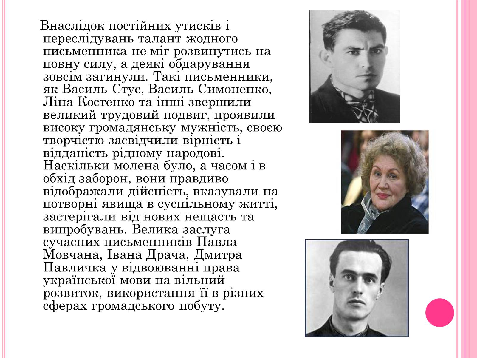 Презентація на тему «Українська література ХХ ст» - Слайд #8 Презентація на тему «Українська література ХХ ст» - Слайд #8