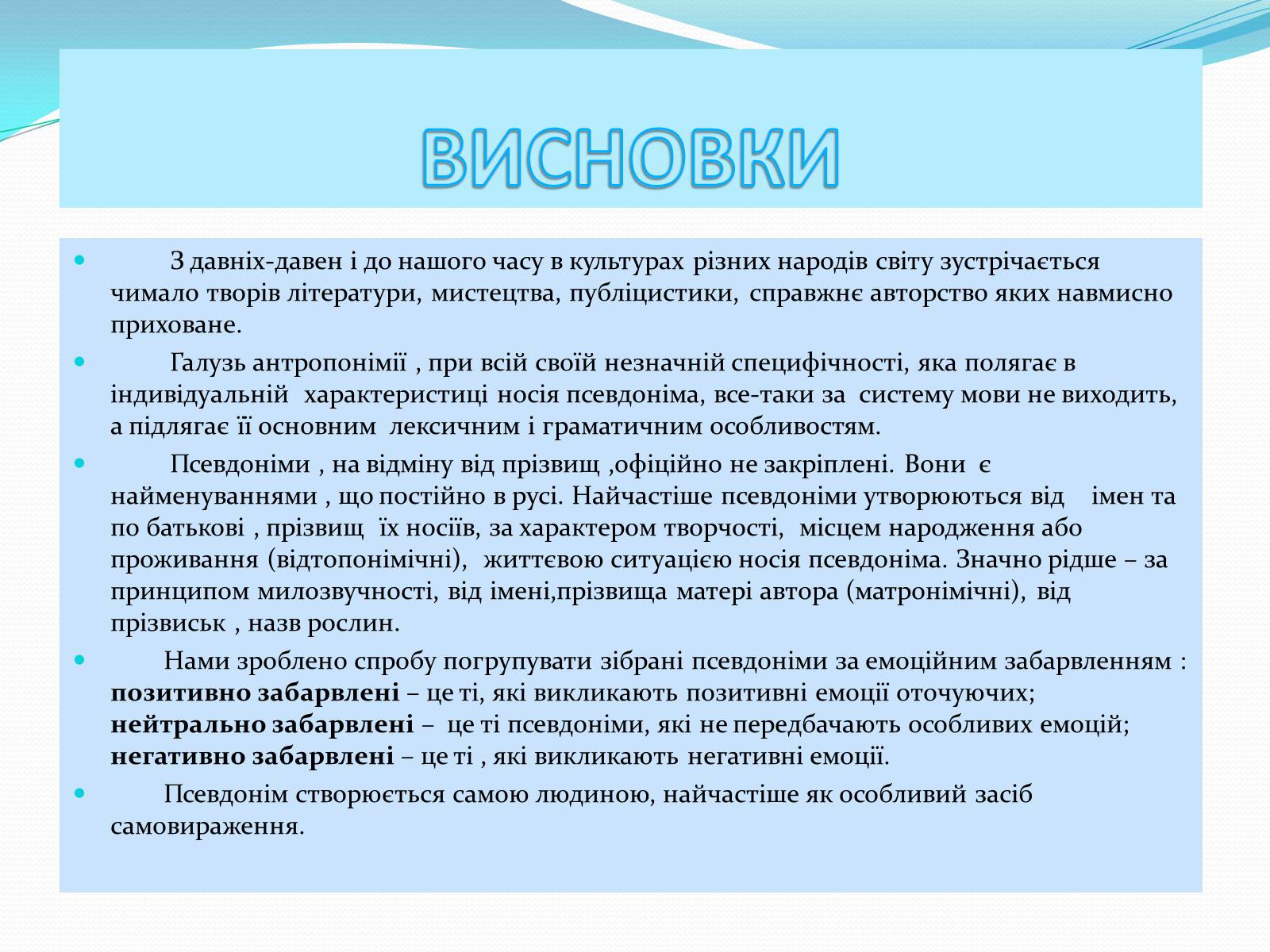 Презентація на тему «Псевдоніми відомих людей Черкащини» - Слайд #11 Презентація на тему «Псевдоніми відомих людей Черкащини» - Слайд #11