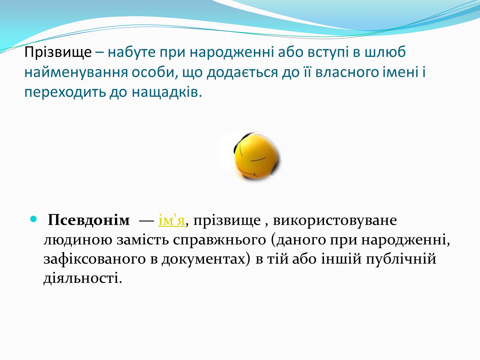 Презентація на тему «Псевдоніми відомих людей Черкащини» - Слайд #2 Презентація на тему «Псевдоніми відомих людей Черкащини» - Слайд #2