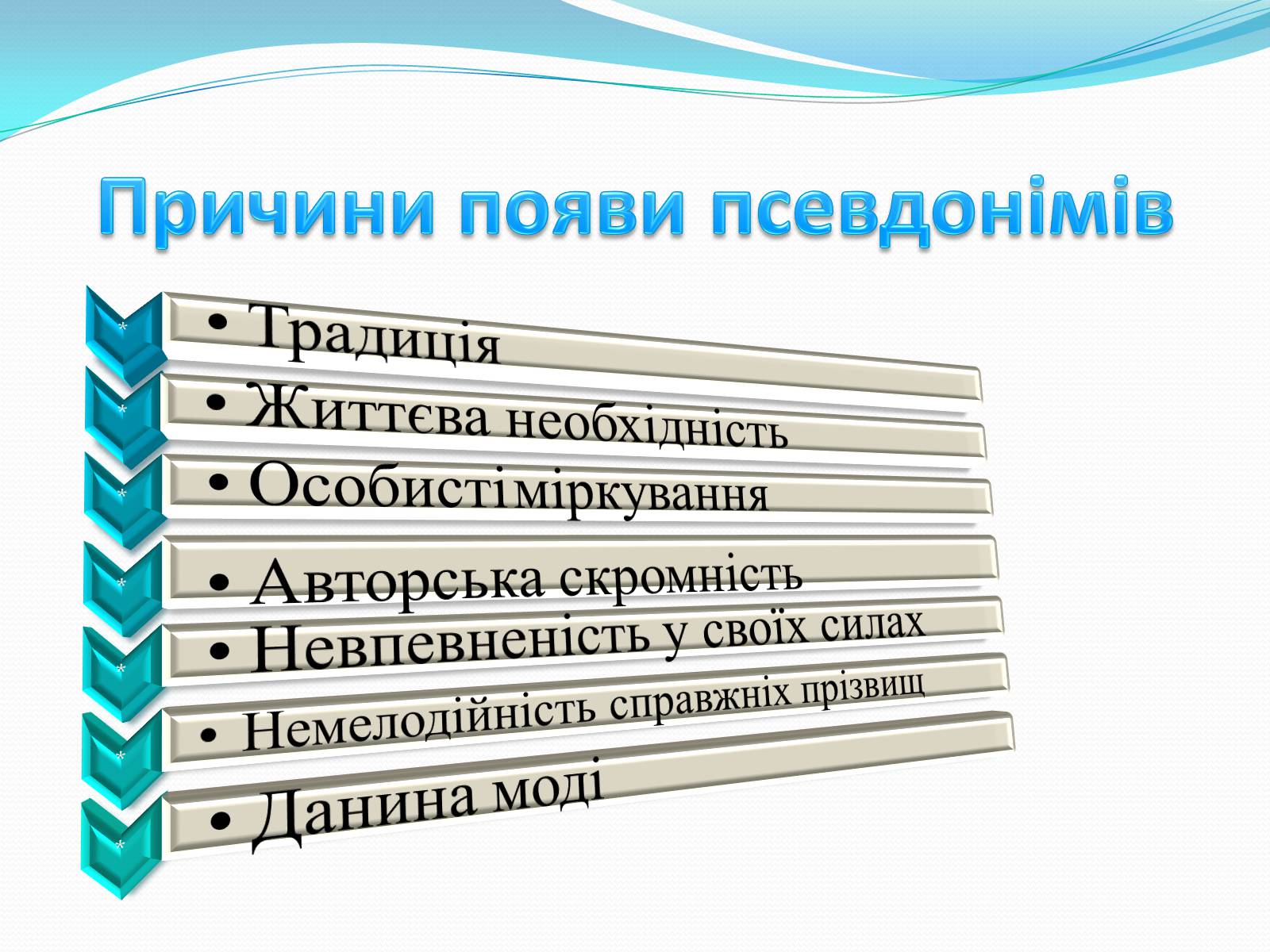 Презентація на тему «Псевдоніми відомих людей Черкащини» - Слайд #4 Презентація на тему «Псевдоніми відомих людей Черкащини» - Слайд #4