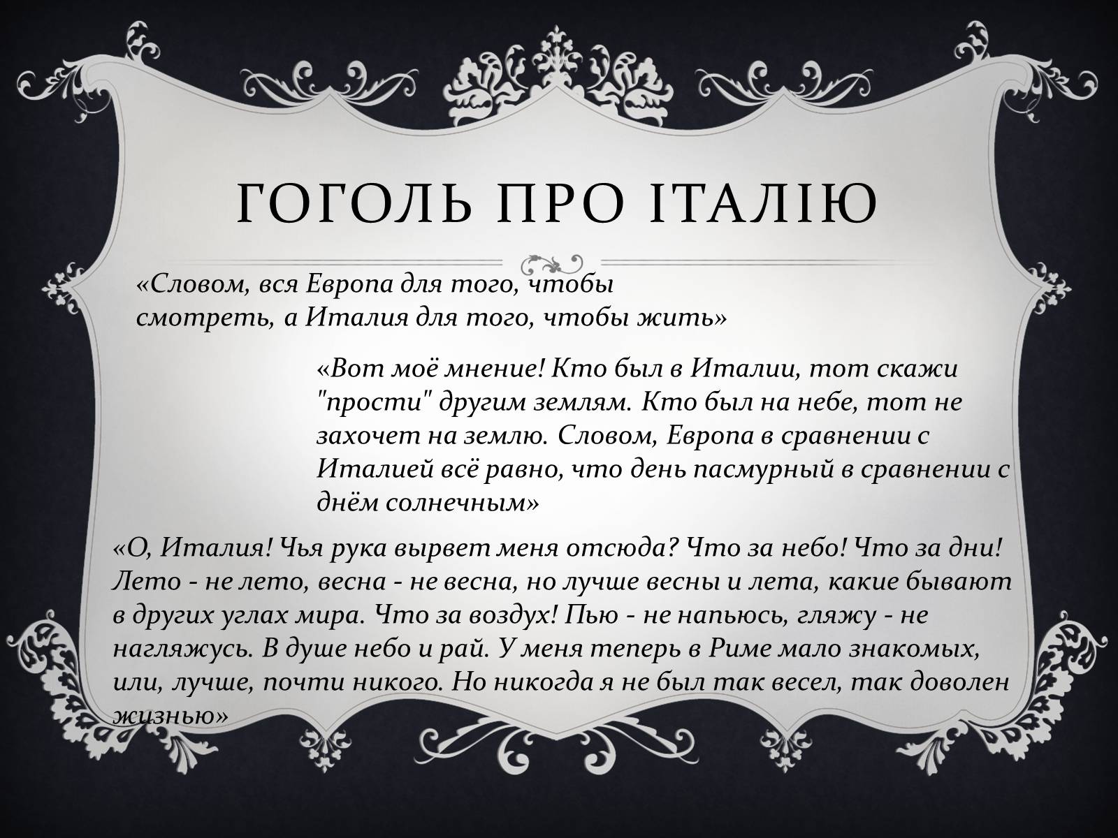 Презентація на тему «Дивовижний Микола Гоголь» - Слайд #7 Презентація на тему «Дивовижний Микола Гоголь» - Слайд #7