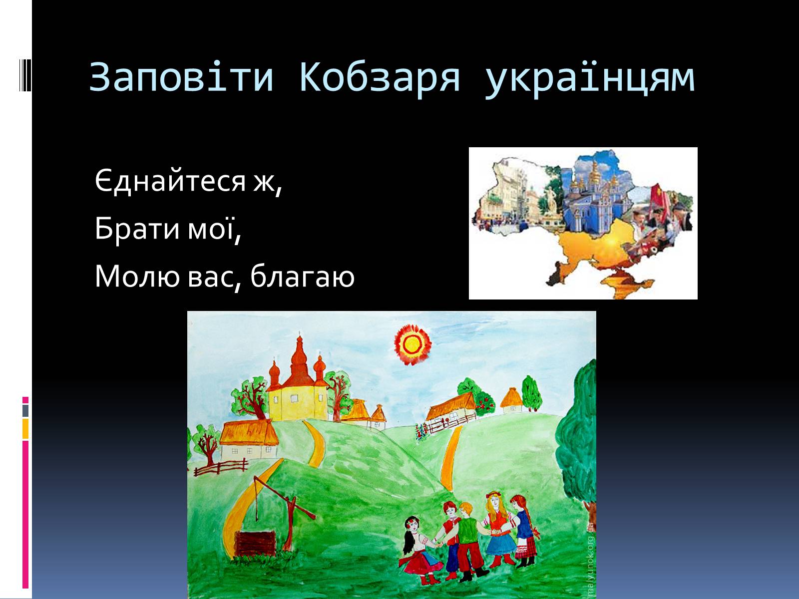 Презентація на тему «Тарас Григорович Шевченко» (варіант 1) - Слайд #15 Презентація на тему «Тарас Григорович Шевченко» (варіант 1) - Слайд #15