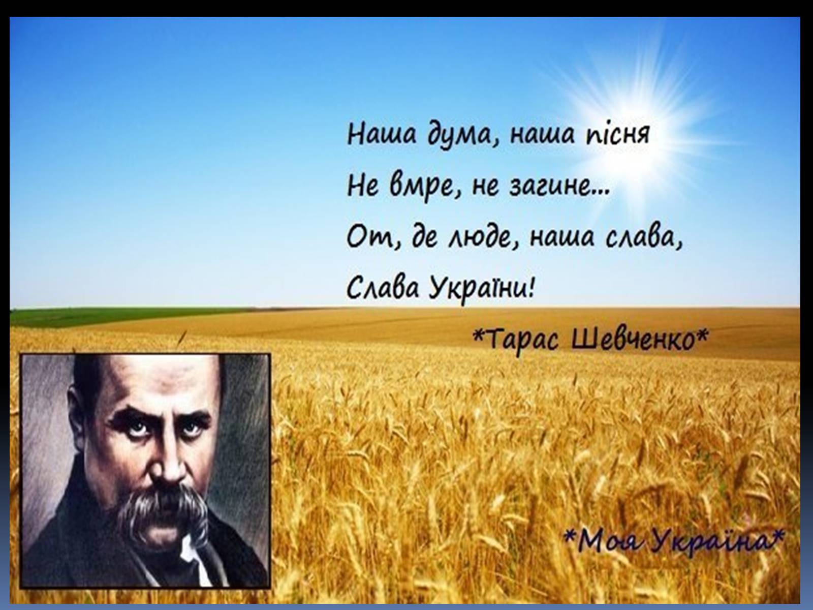 Презентація на тему «Тарас Григорович Шевченко» (варіант 1) - Слайд #17 Презентація на тему «Тарас Григорович Шевченко» (варіант 1) - Слайд #17