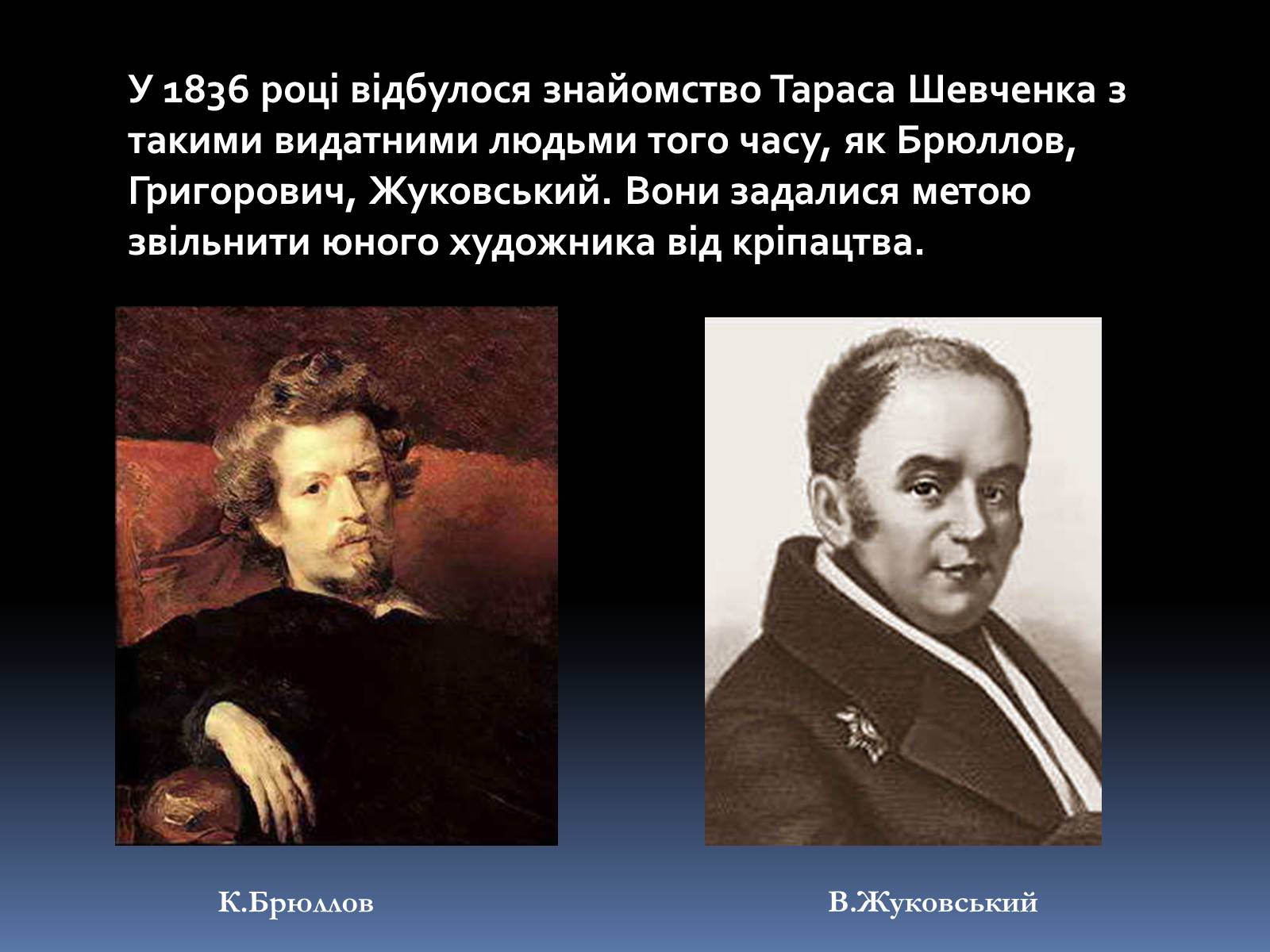 Презентація на тему «Тарас Григорович Шевченко» (варіант 1) - Слайд #7 Презентація на тему «Тарас Григорович Шевченко» (варіант 1) - Слайд #7