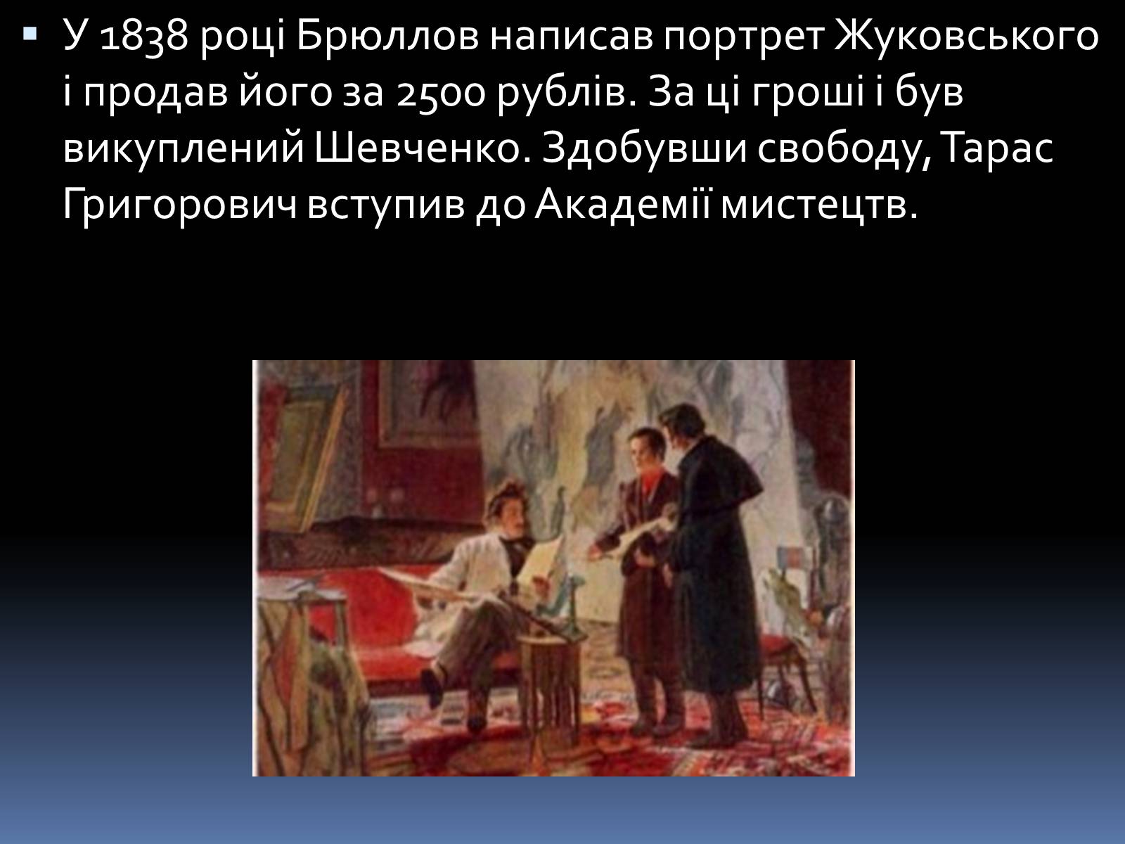 Презентація на тему «Тарас Григорович Шевченко» (варіант 1) - Слайд #8 Презентація на тему «Тарас Григорович Шевченко» (варіант 1) - Слайд #8