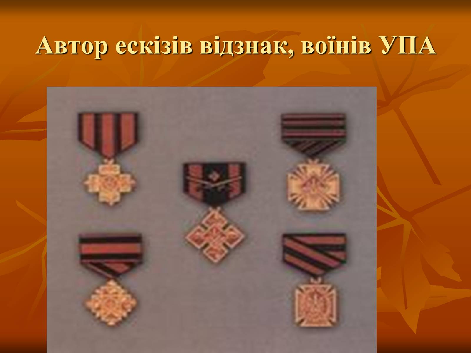Презентація на тему «Ніл Хасевич» - Слайд #23 Презентація на тему «Ніл Хасевич» - Слайд #23