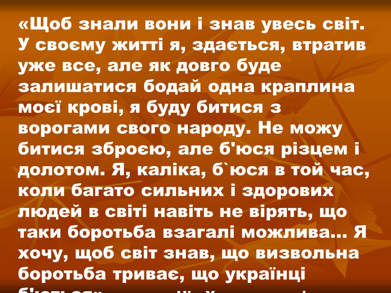 Презентація на тему «Ніл Хасевич» - Слайд #3 Презентація на тему «Ніл Хасевич» - Слайд #3