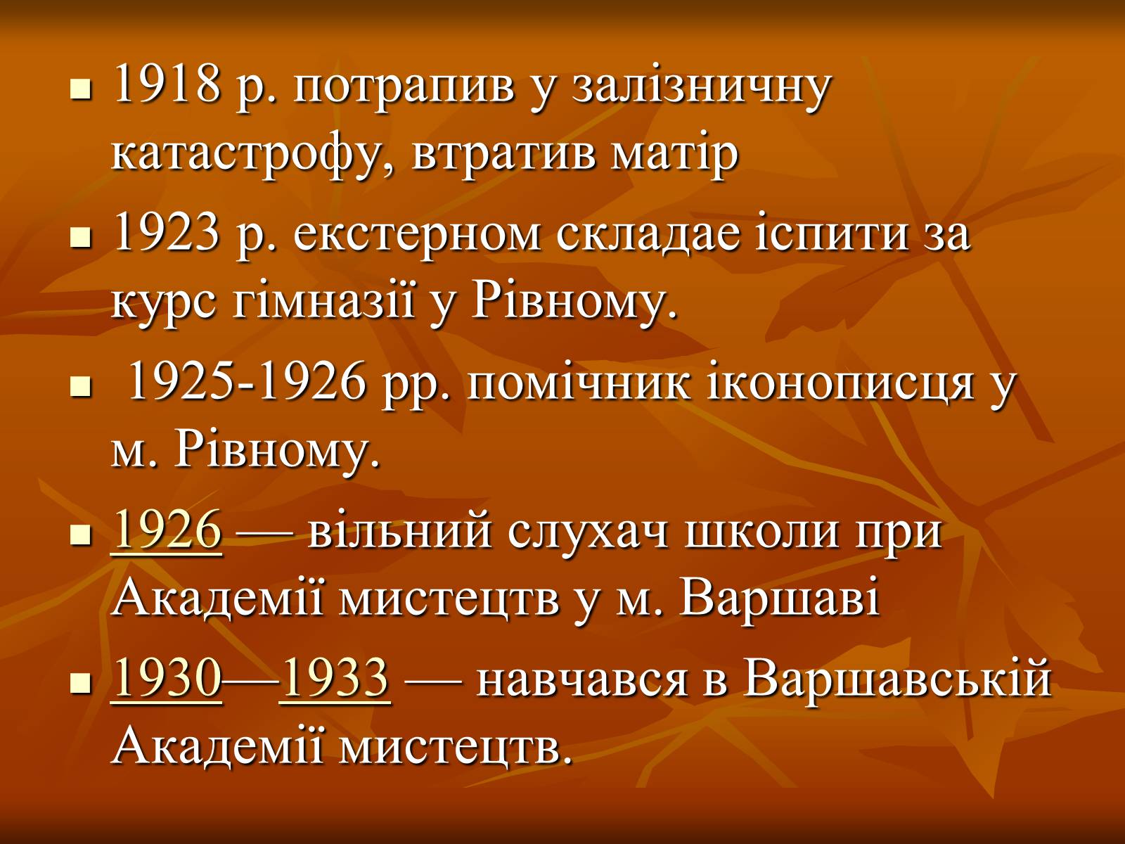Презентація на тему «Ніл Хасевич» - Слайд #6 Презентація на тему «Ніл Хасевич» - Слайд #6