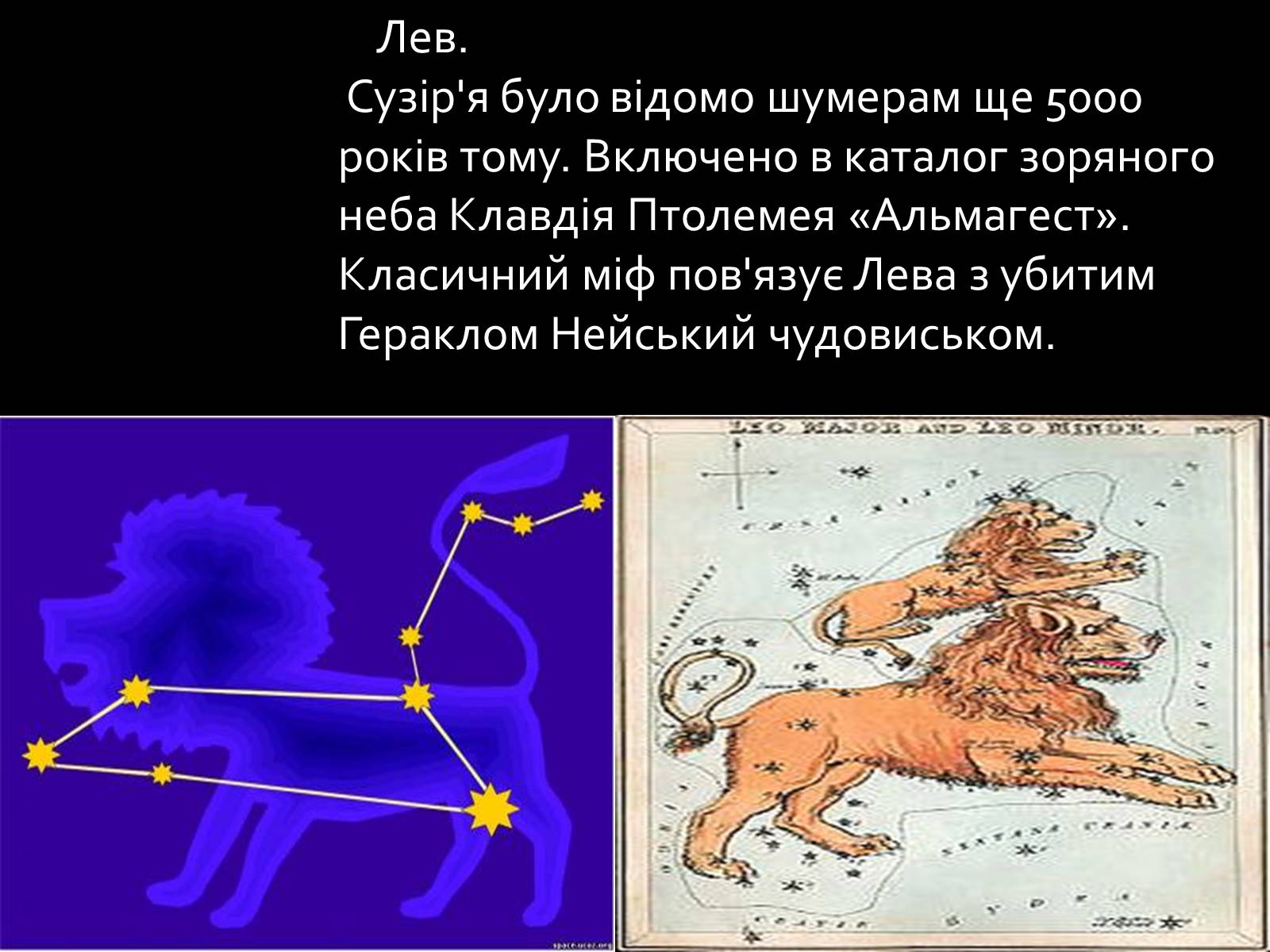 Презентація на тему «Сузір’я» (варіант 7) - Слайд #7 Презентація на тему «Сузір’я» (варіант 7) - Слайд #7