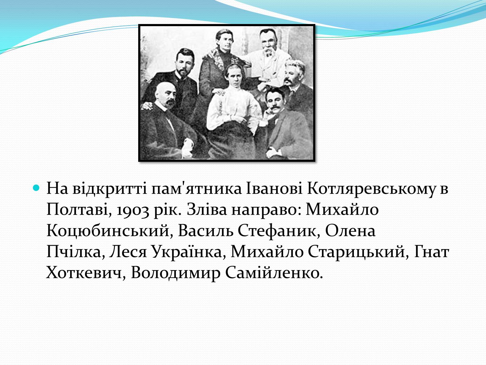 Презентація на тему «Михайло Коцюбинський» (варіант 2) - Слайд #11 Презентація на тему «Михайло Коцюбинський» (варіант 2) - Слайд #11