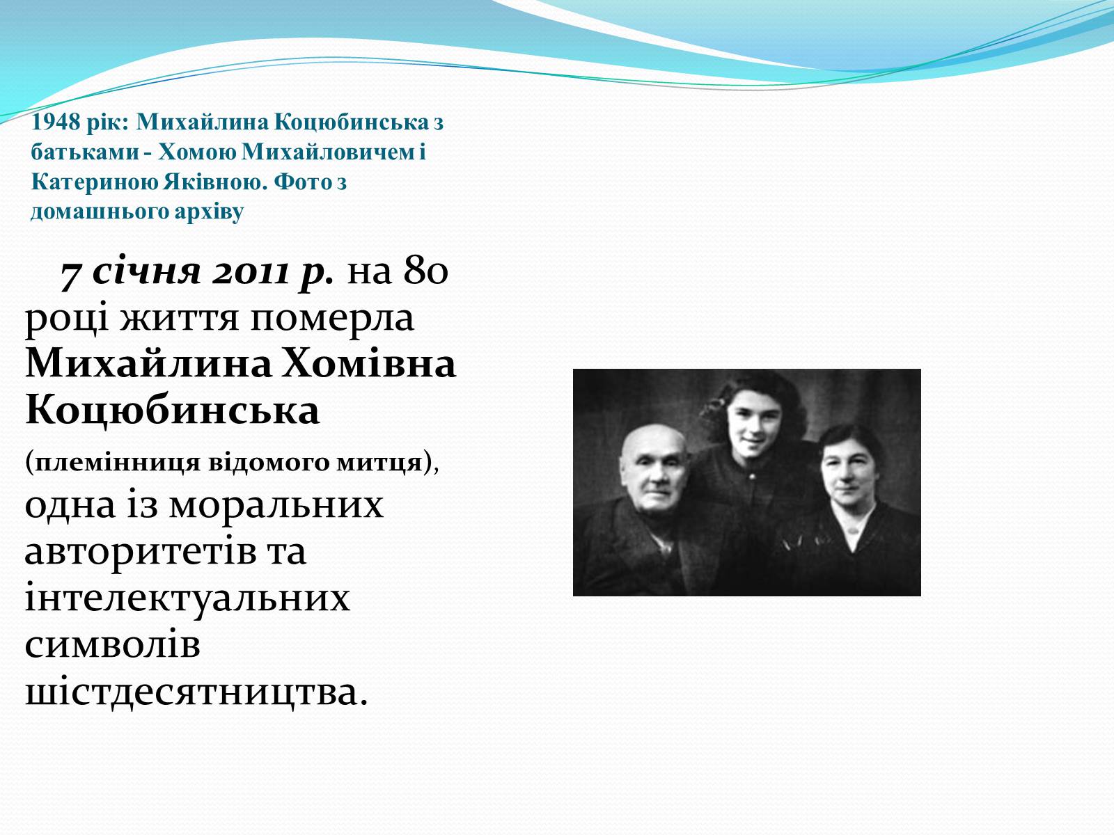 Презентація на тему «Михайло Коцюбинський» (варіант 2) - Слайд #14 Презентація на тему «Михайло Коцюбинський» (варіант 2) - Слайд #14