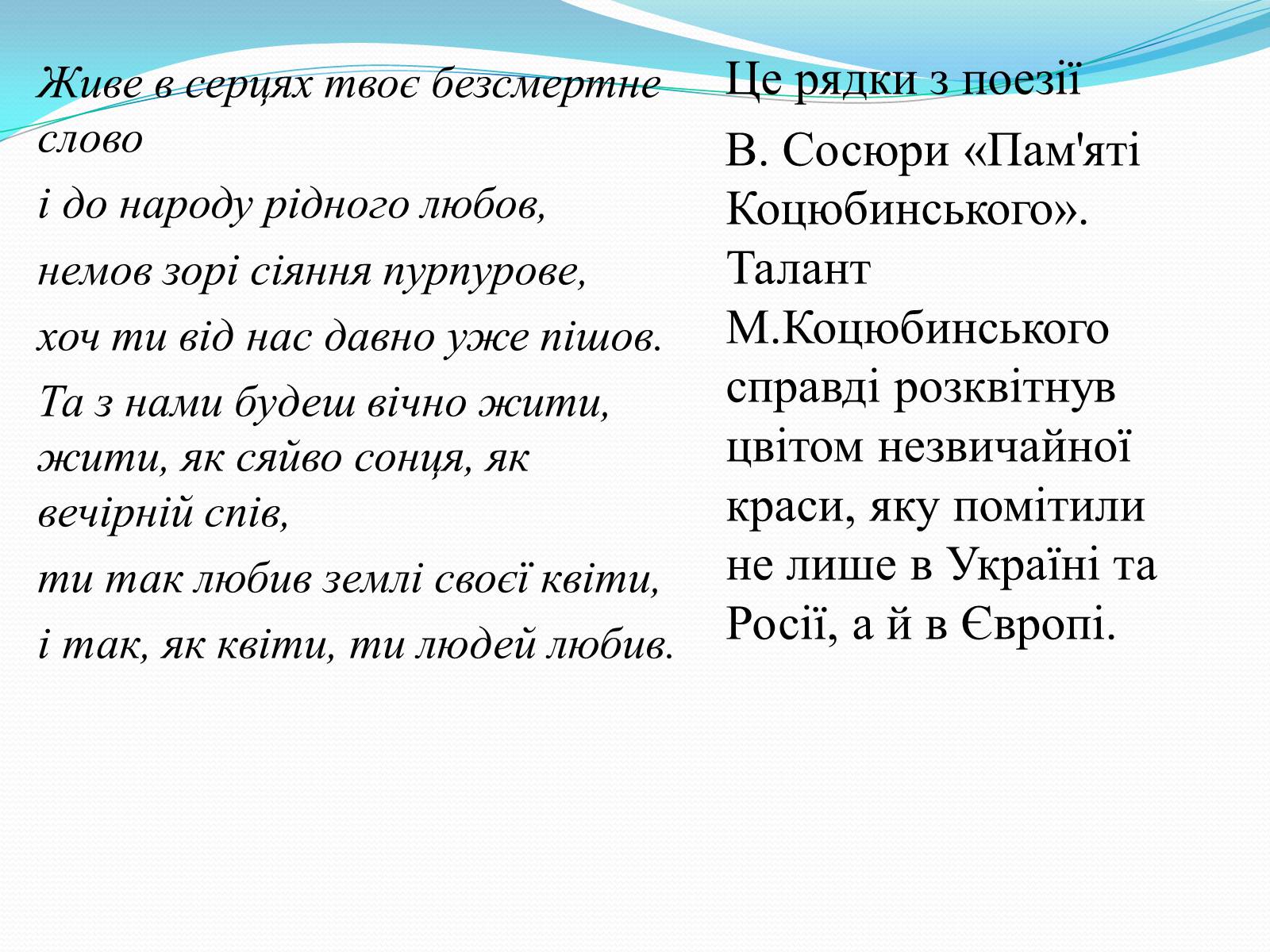 Презентація на тему «Михайло Коцюбинський» (варіант 2) - Слайд #15 Презентація на тему «Михайло Коцюбинський» (варіант 2) - Слайд #15