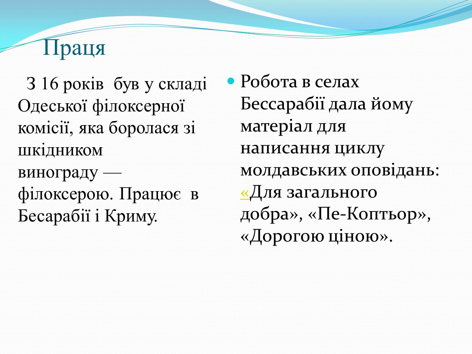 Презентація на тему «Михайло Коцюбинський» (варіант 2) - Слайд #5 Презентація на тему «Михайло Коцюбинський» (варіант 2) - Слайд #5