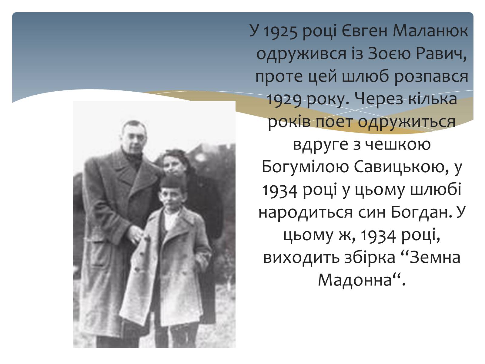 Презентація на тему «Євген Маланюк» (варіант 3) - Слайд #10 Презентація на тему «Євген Маланюк» (варіант 3) - Слайд #10