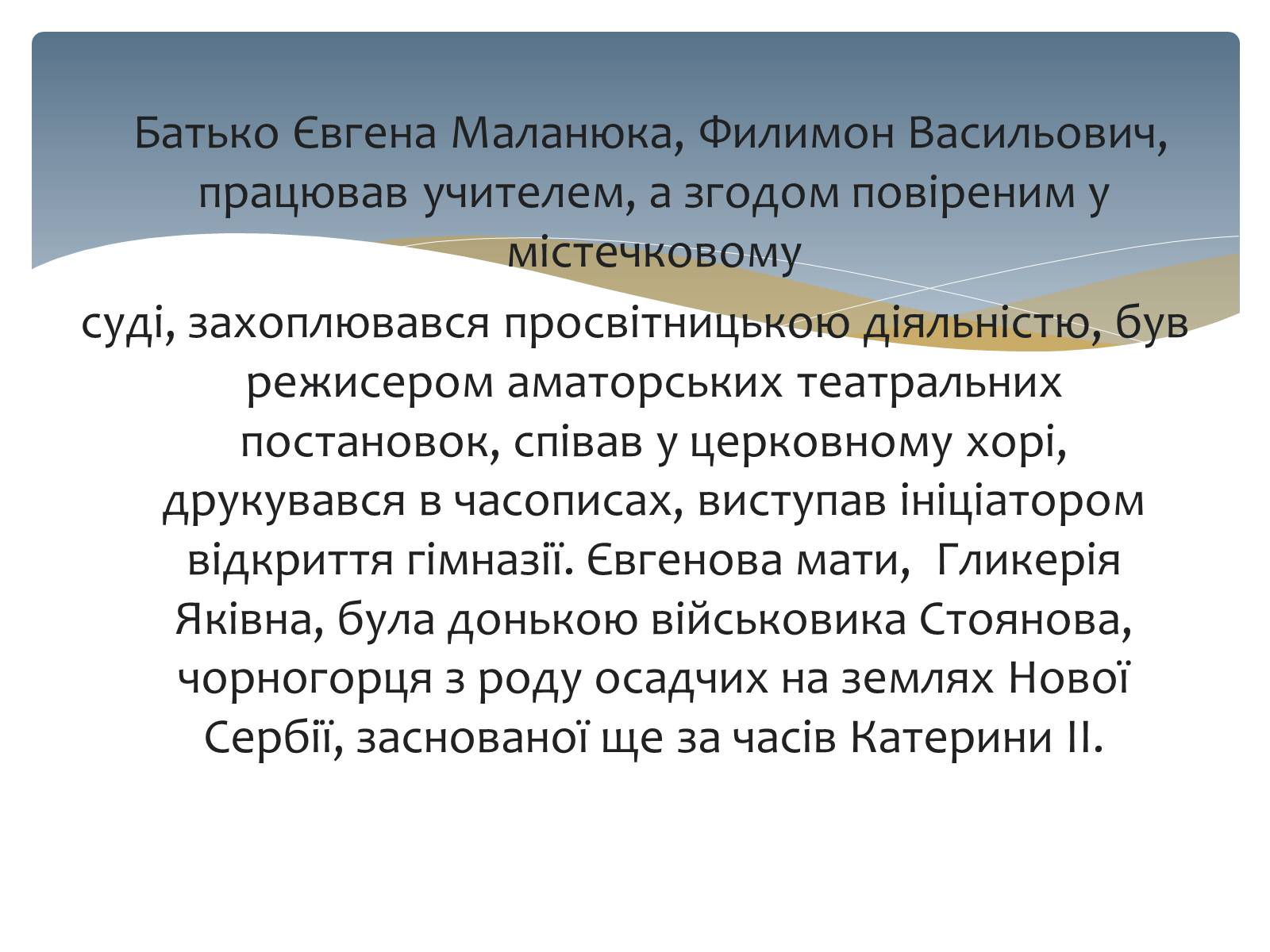 Презентація на тему «Євген Маланюк» (варіант 3) - Слайд #3 Презентація на тему «Євген Маланюк» (варіант 3) - Слайд #3