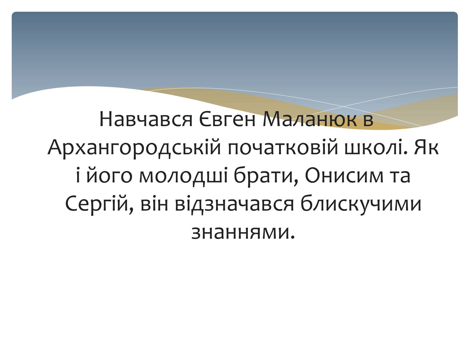 Презентація на тему «Євген Маланюк» (варіант 3) - Слайд #4 Презентація на тему «Євген Маланюк» (варіант 3) - Слайд #4