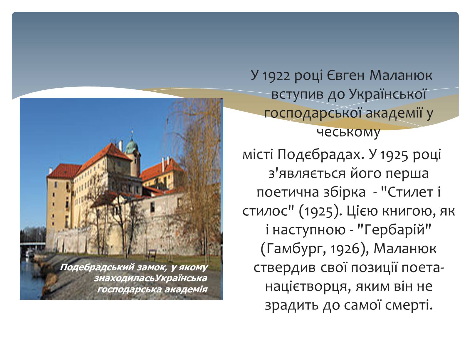Презентація на тему «Євген Маланюк» (варіант 3) - Слайд #8 Презентація на тему «Євген Маланюк» (варіант 3) - Слайд #8