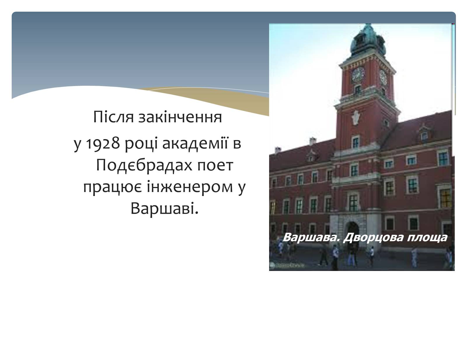 Презентація на тему «Євген Маланюк» (варіант 3) - Слайд #9 Презентація на тему «Євген Маланюк» (варіант 3) - Слайд #9