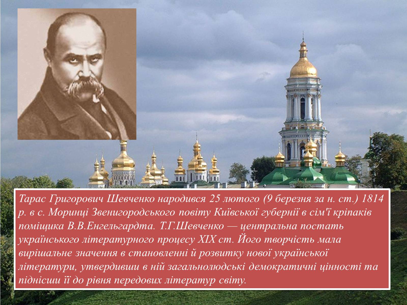 Презентація на тему «Тарас Григорович Шевченко» (варіант 17) - Слайд #2 Презентація на тему «Тарас Григорович Шевченко» (варіант 17) - Слайд #2