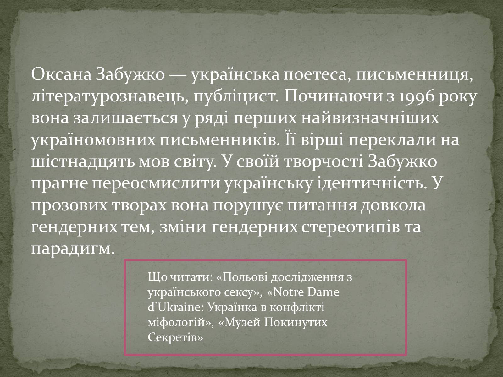 Презентація на тему «Література незалежної України» - Слайд #13 Презентація на тему «Література незалежної України» - Слайд #13