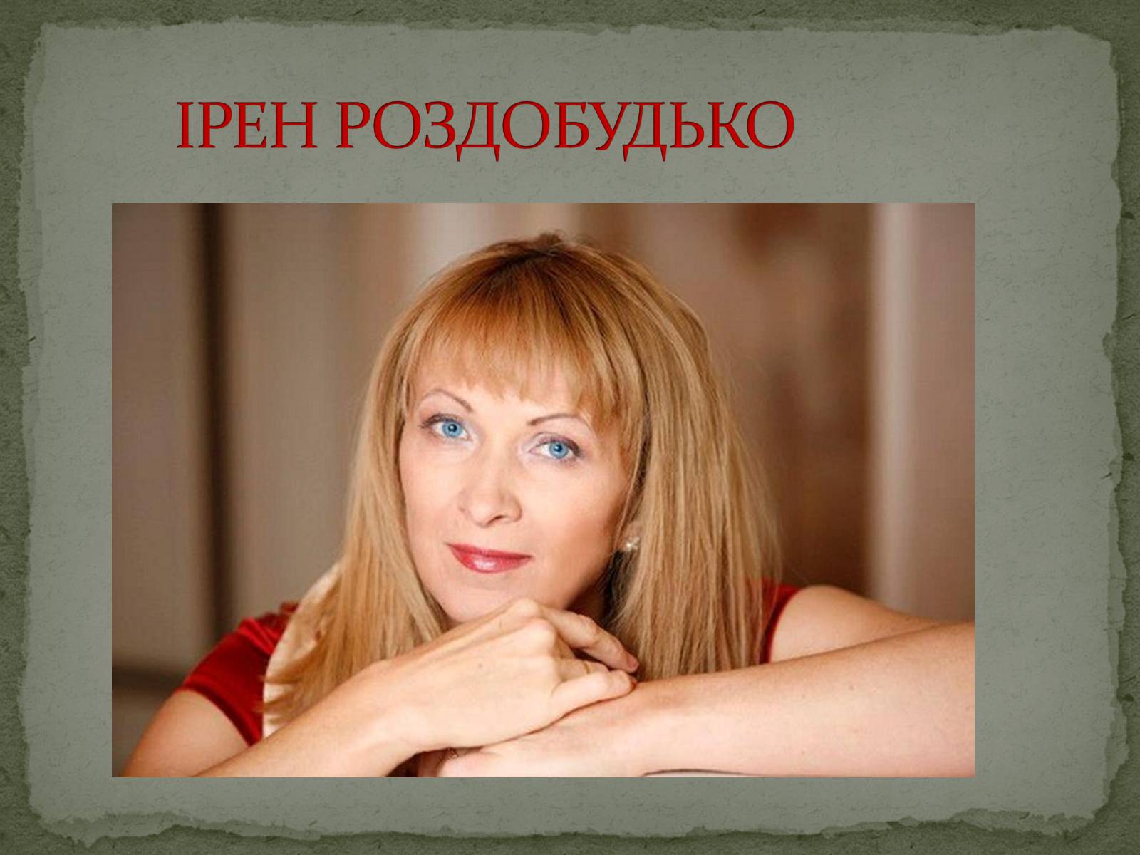 Презентація на тему «Література незалежної України» - Слайд #15 Презентація на тему «Література незалежної України» - Слайд #15