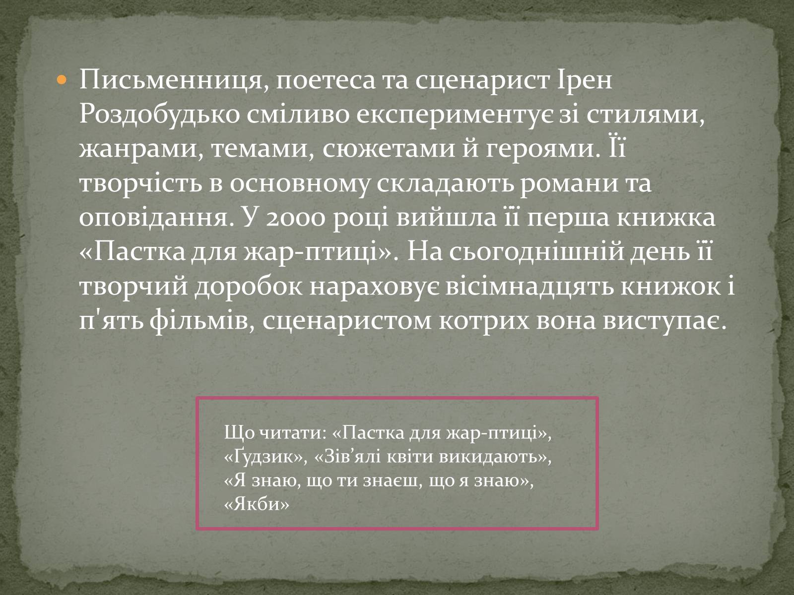Презентація на тему «Література незалежної України» - Слайд #16 Презентація на тему «Література незалежної України» - Слайд #16