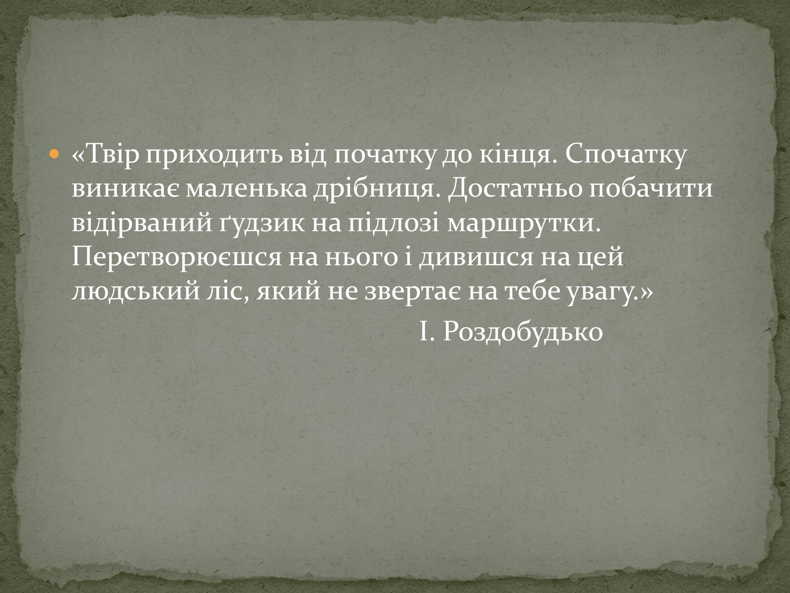 Презентація на тему «Література незалежної України» - Слайд #17 Презентація на тему «Література незалежної України» - Слайд #17