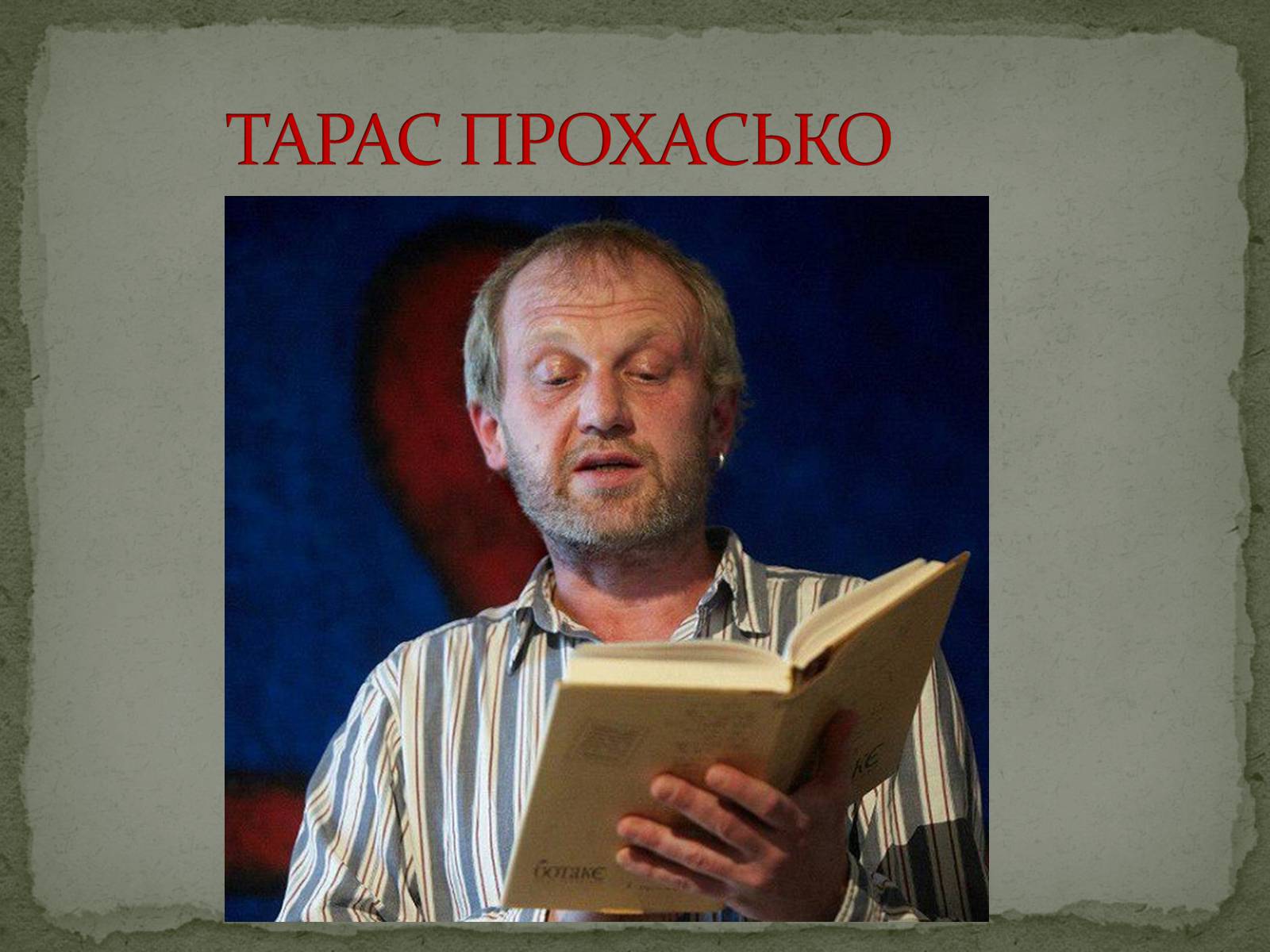 Презентація на тему «Література незалежної України» - Слайд #18 Презентація на тему «Література незалежної України» - Слайд #18