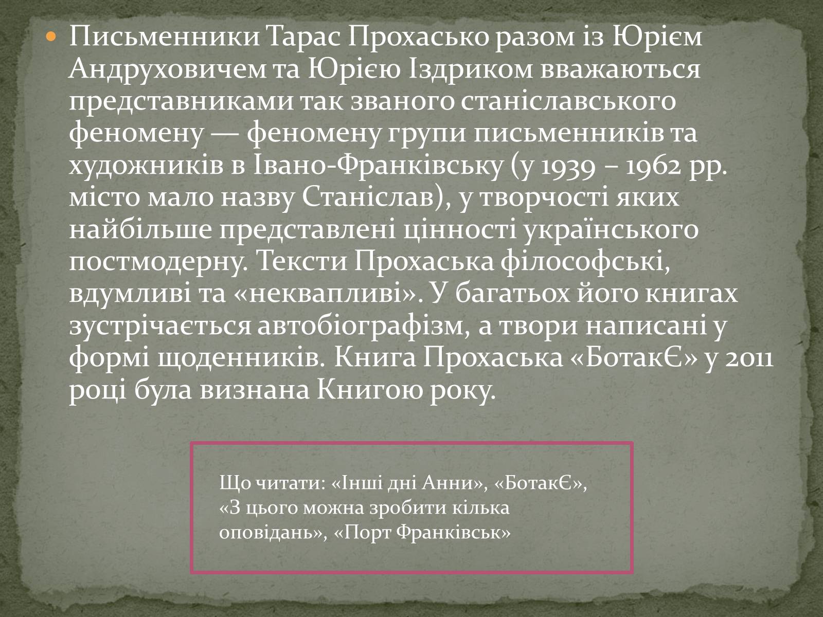 Презентація на тему «Література незалежної України» - Слайд #19 Презентація на тему «Література незалежної України» - Слайд #19
