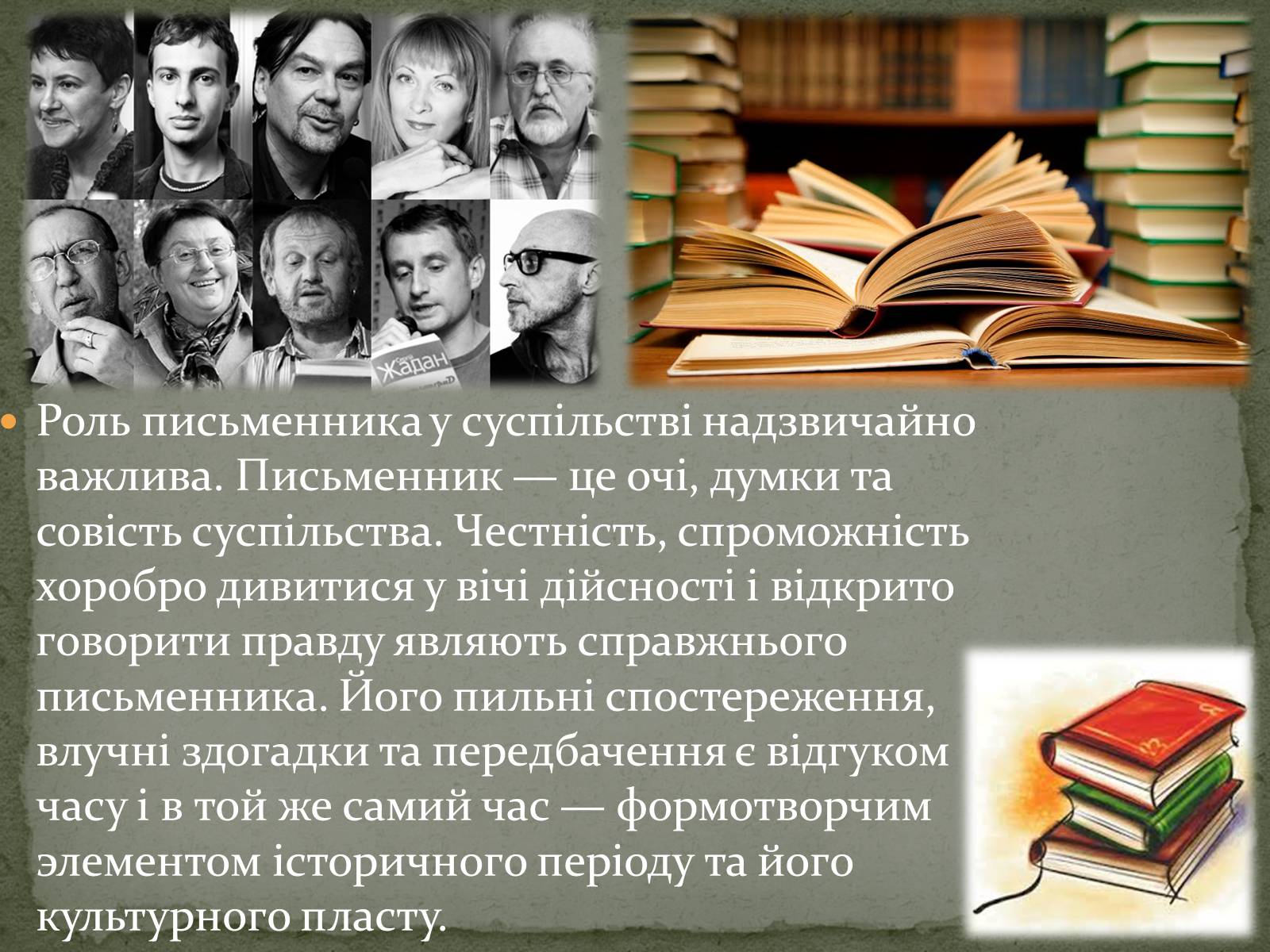 Презентація на тему «Література незалежної України» - Слайд #2 Презентація на тему «Література незалежної України» - Слайд #2