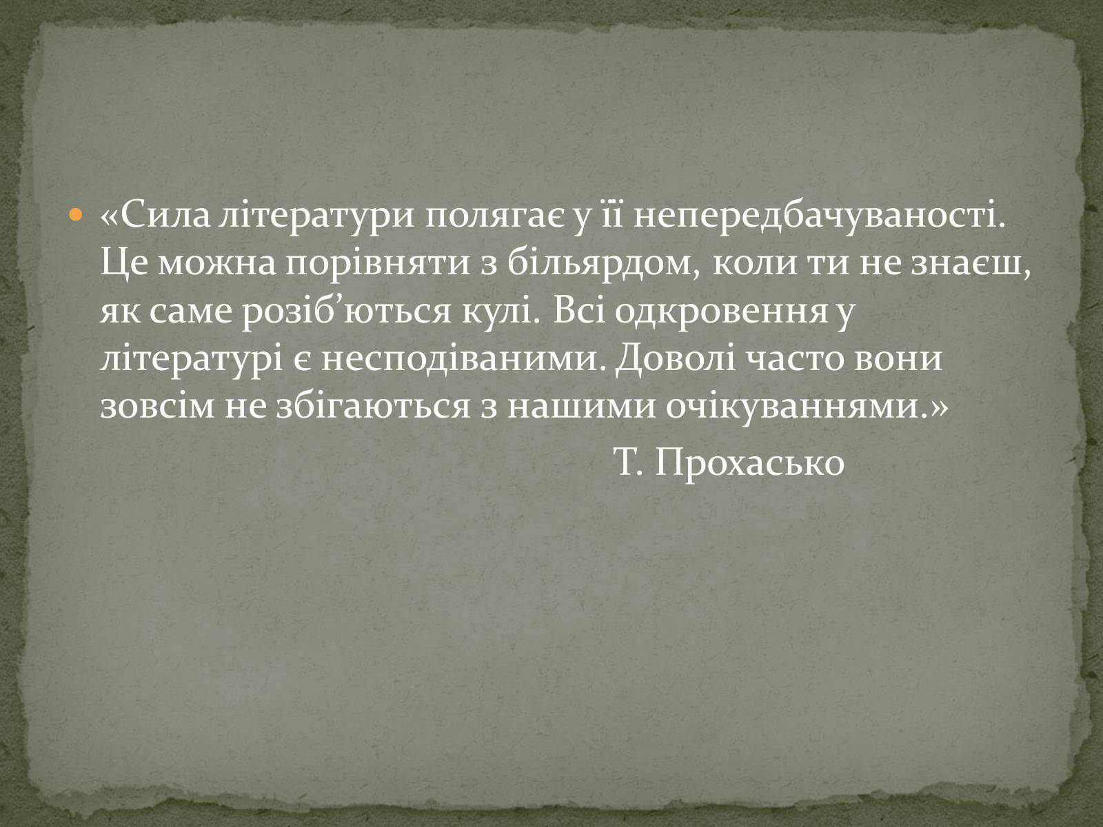 Презентація на тему «Література незалежної України» - Слайд #20 Презентація на тему «Література незалежної України» - Слайд #20