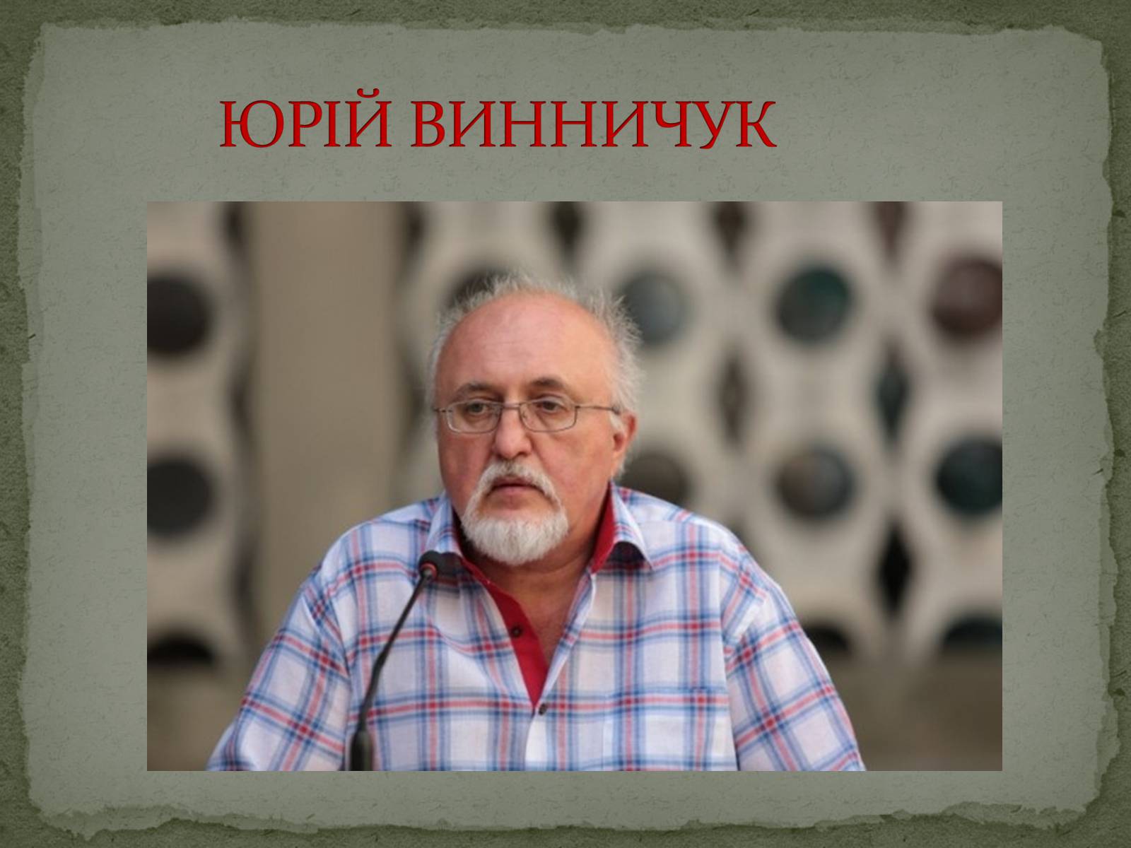 Презентація на тему «Література незалежної України» - Слайд #21 Презентація на тему «Література незалежної України» - Слайд #21