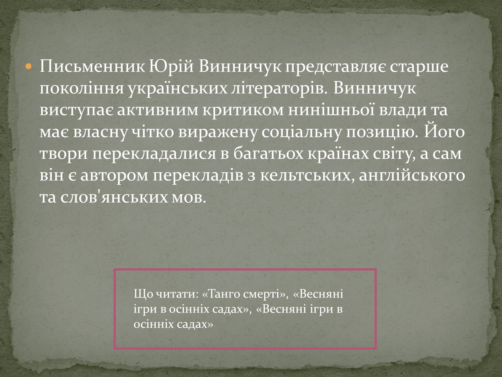 Презентація на тему «Література незалежної України» - Слайд #22 Презентація на тему «Література незалежної України» - Слайд #22