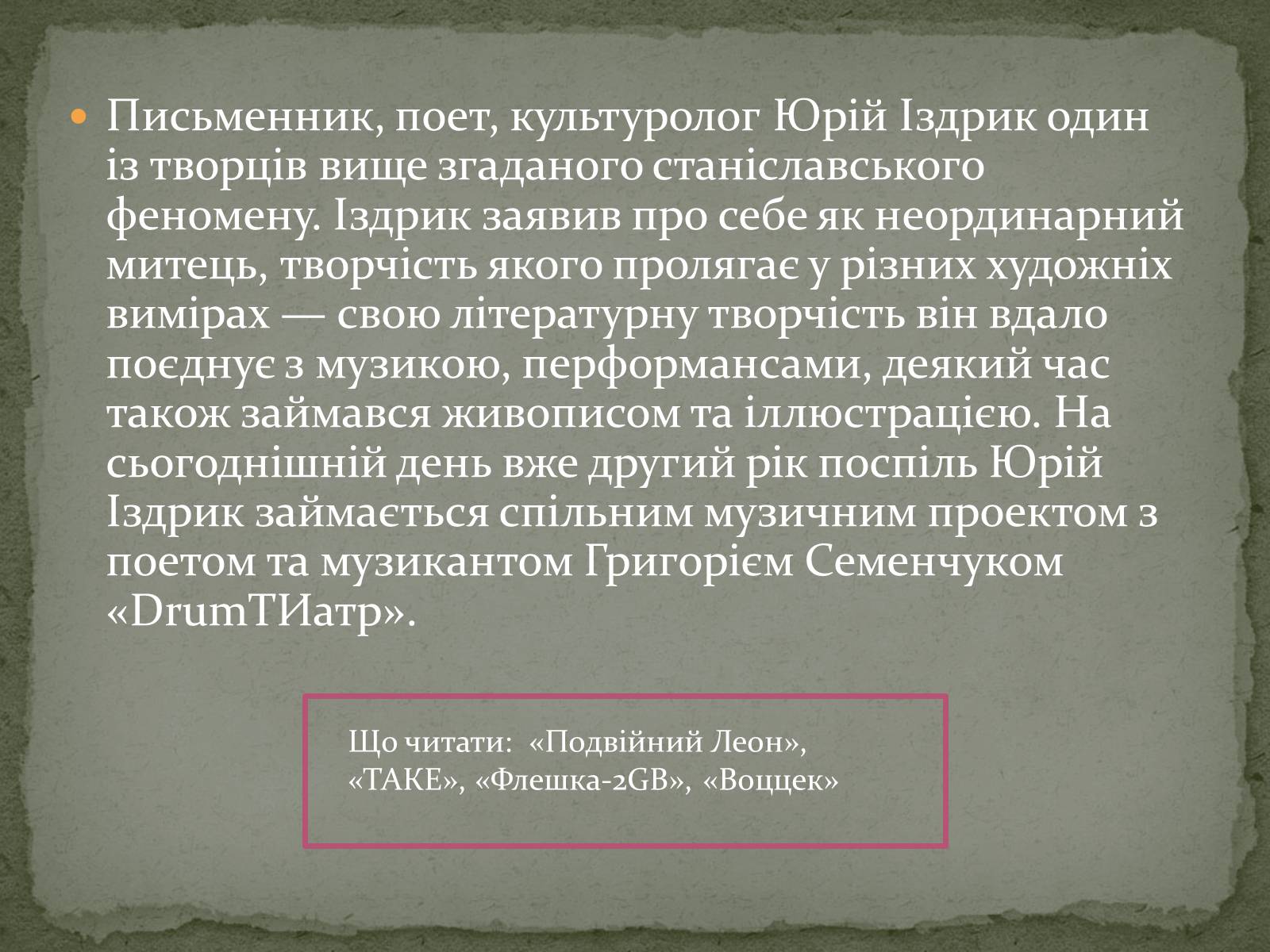 Презентація на тему «Література незалежної України» - Слайд #25 Презентація на тему «Література незалежної України» - Слайд #25