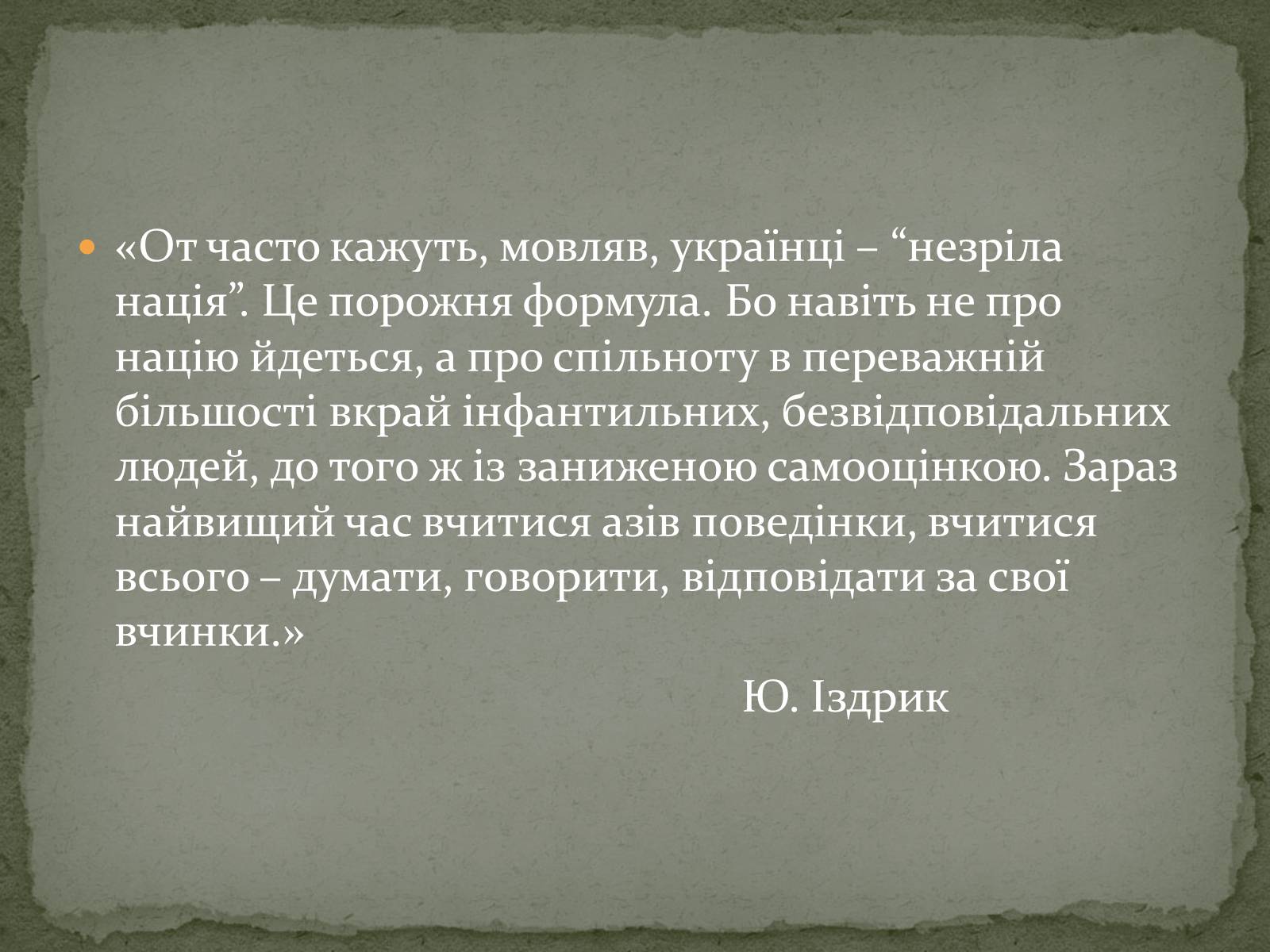 Презентація на тему «Література незалежної України» - Слайд #26 Презентація на тему «Література незалежної України» - Слайд #26