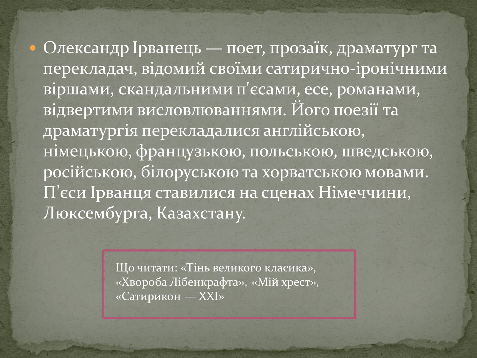 Презентація на тему «Література незалежної України» - Слайд #28 Презентація на тему «Література незалежної України» - Слайд #28