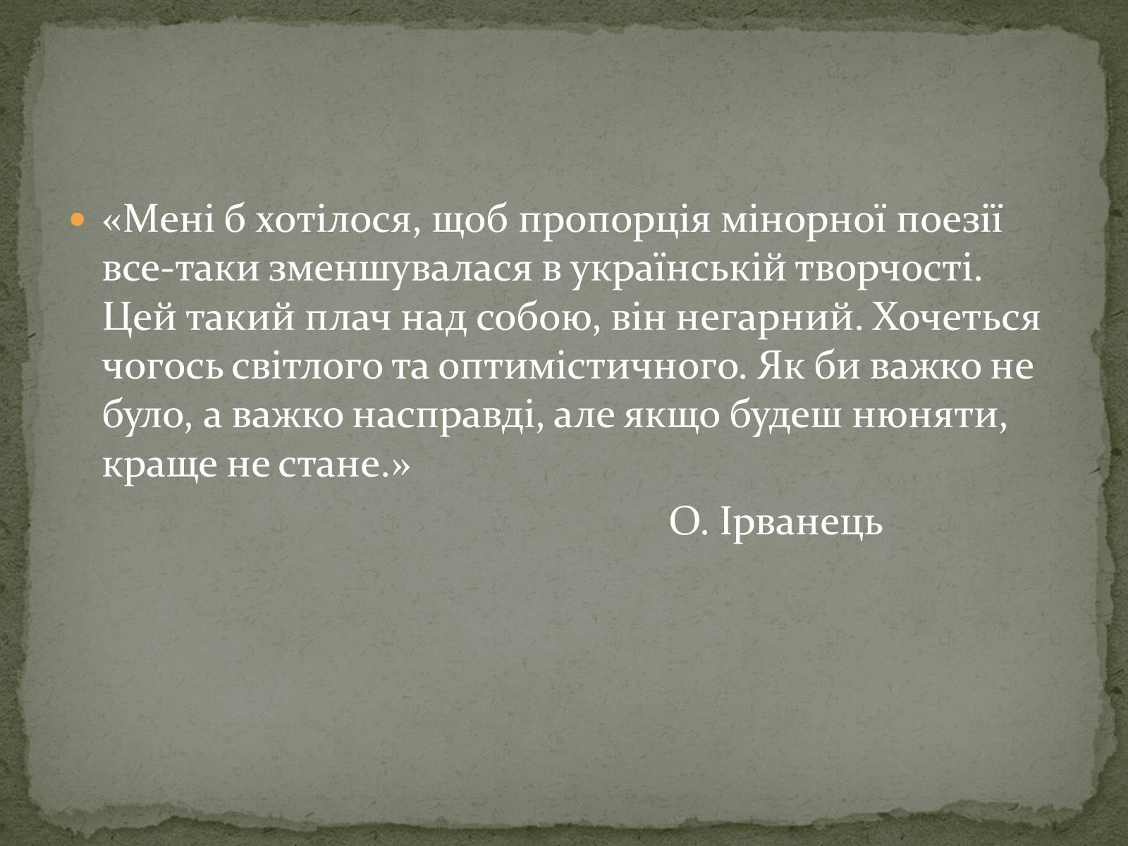 Презентація на тему «Література незалежної України» - Слайд #29 Презентація на тему «Література незалежної України» - Слайд #29