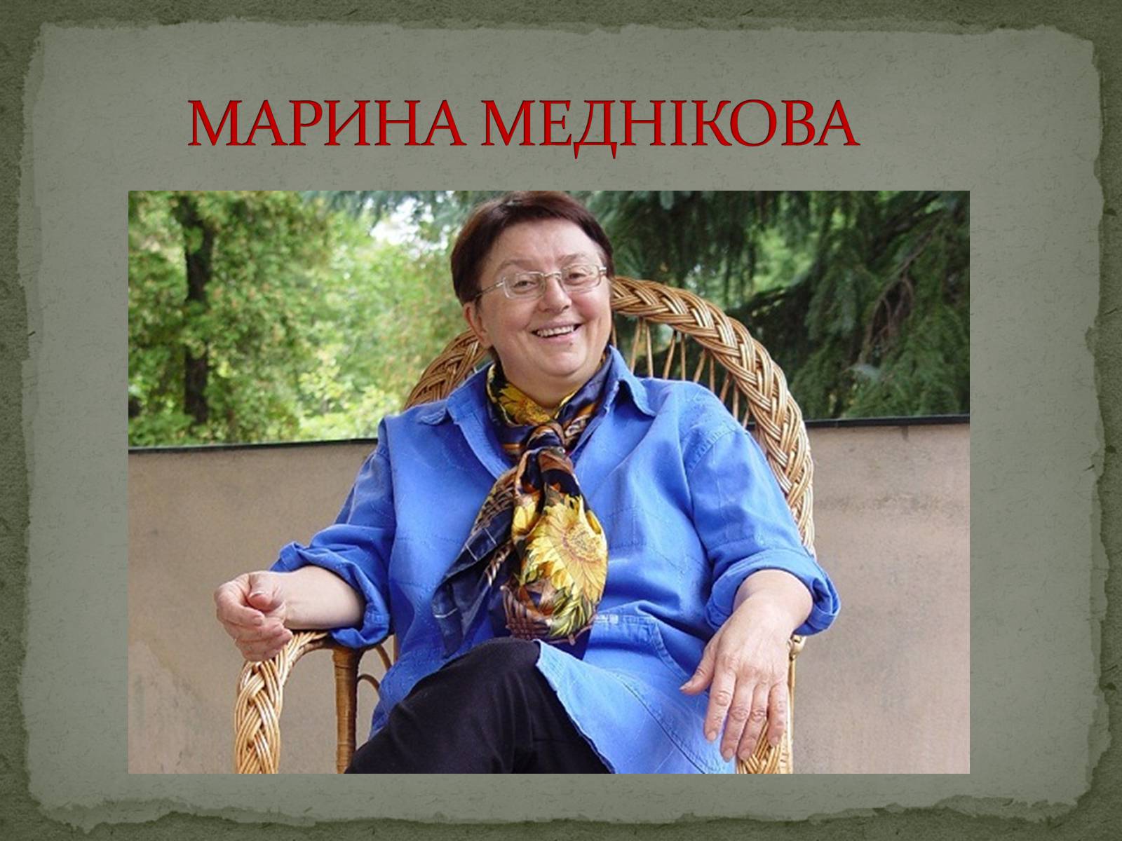 Презентація на тему «Література незалежної України» - Слайд #30 Презентація на тему «Література незалежної України» - Слайд #30