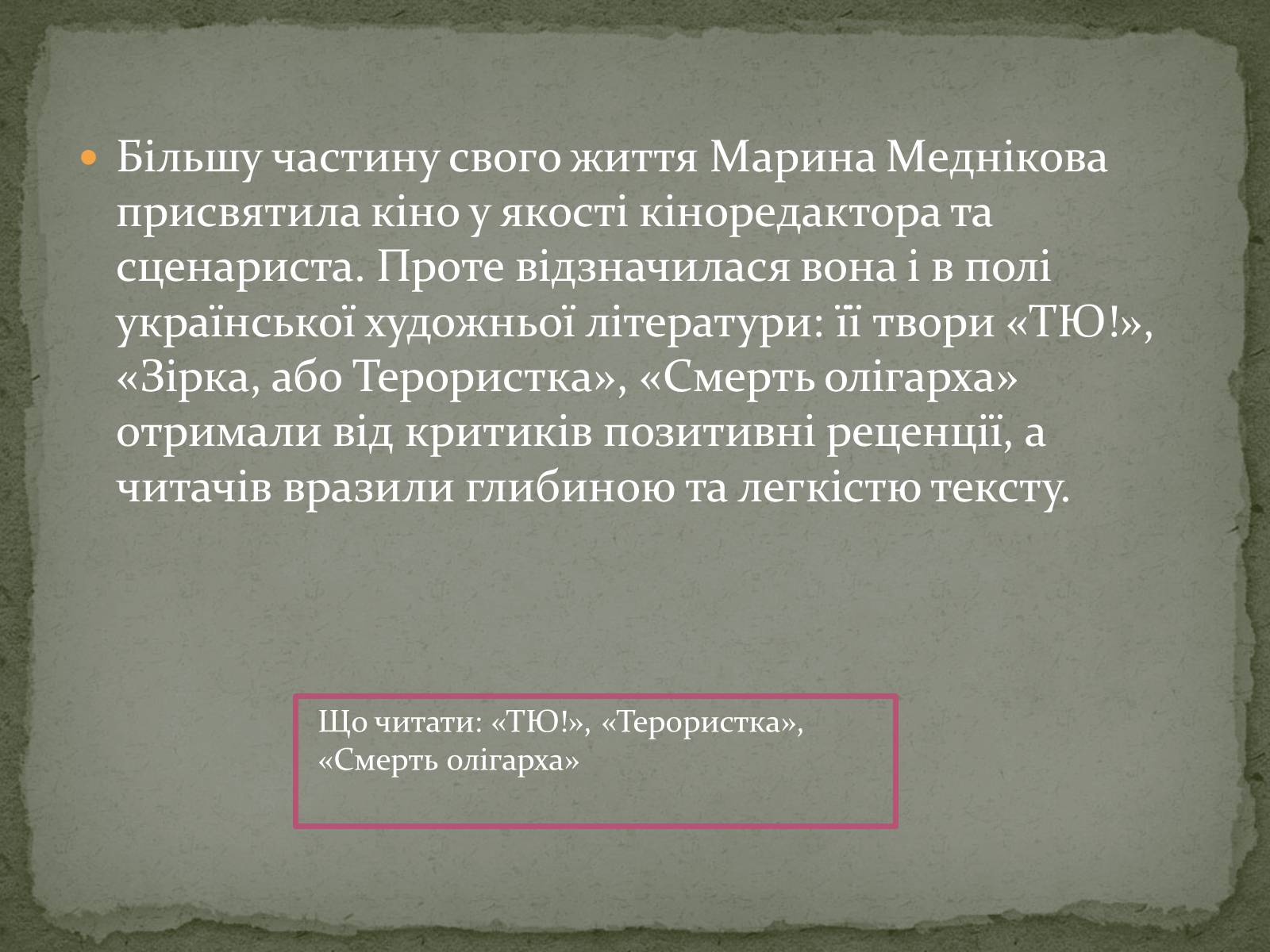 Презентація на тему «Література незалежної України» - Слайд #31 Презентація на тему «Література незалежної України» - Слайд #31