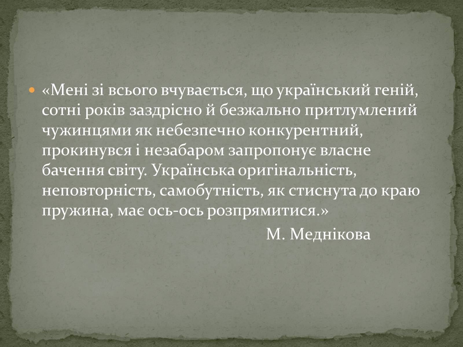 Презентація на тему «Література незалежної України» - Слайд #32 Презентація на тему «Література незалежної України» - Слайд #32