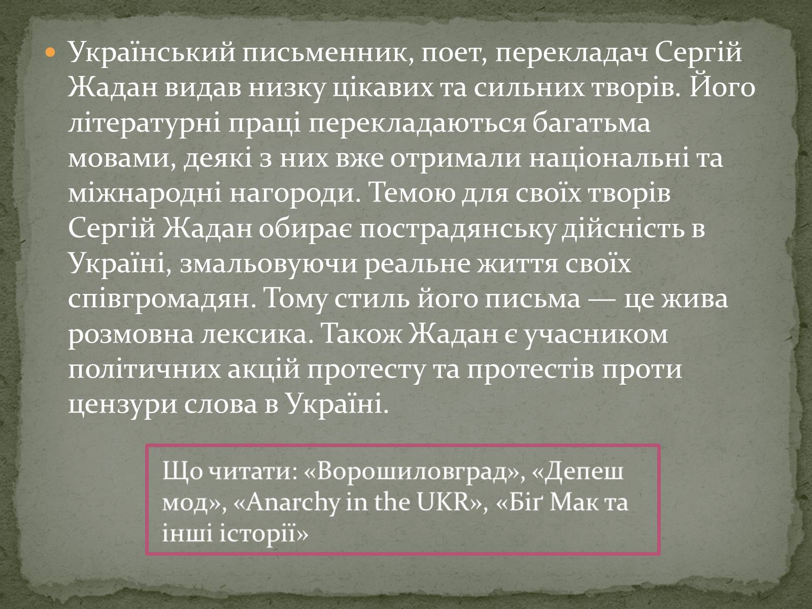 Презентація на тему «Література незалежної України» - Слайд #4 Презентація на тему «Література незалежної України» - Слайд #4