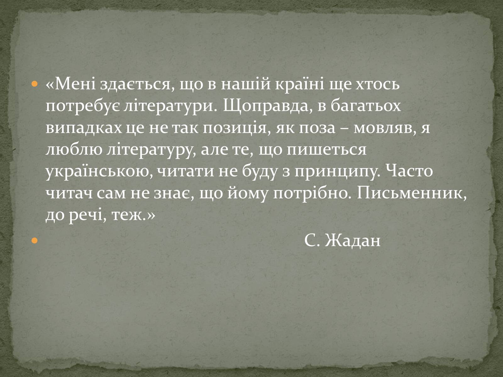 Презентація на тему «Література незалежної України» - Слайд #5 Презентація на тему «Література незалежної України» - Слайд #5