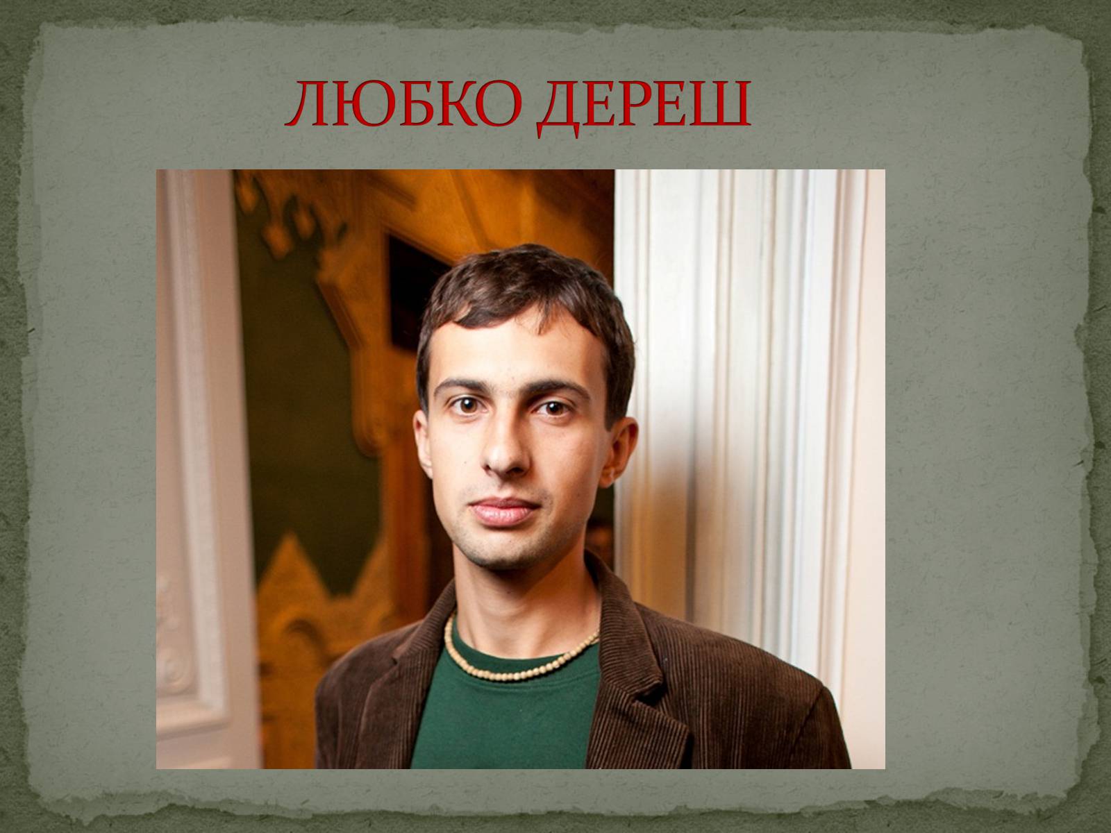 Презентація на тему «Література незалежної України» - Слайд #9 Презентація на тему «Література незалежної України» - Слайд #9