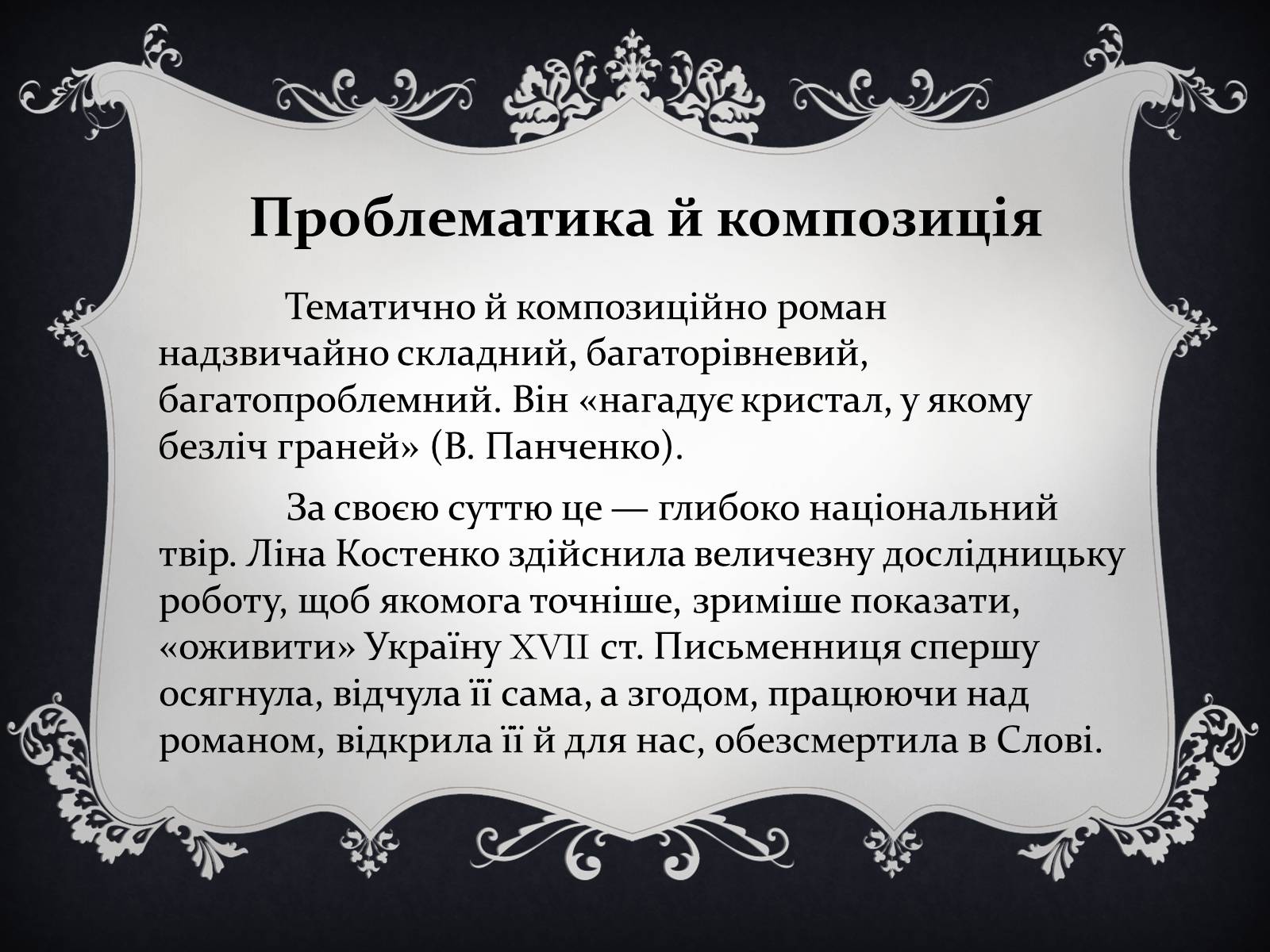 Презентація на тему «Маруся Чурай» (варіант 3) - Слайд #4 Презентація на тему «Маруся Чурай» (варіант 3) - Слайд #4